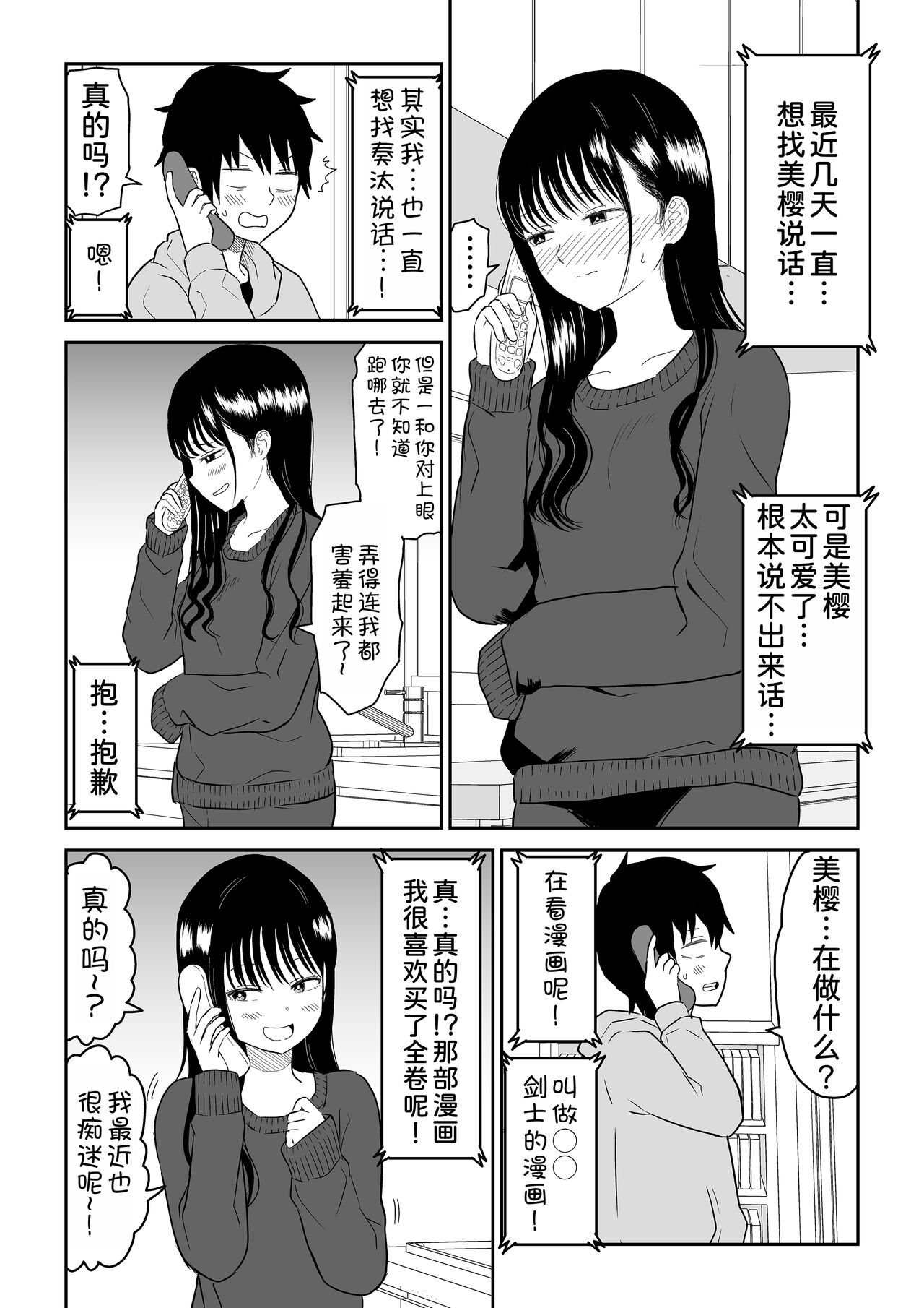 [Niji-Teru] Cool-Dere JK 2 Rakuen Hen [Chinese] [甜族星人x我不看本子汉化] 画像番号 9