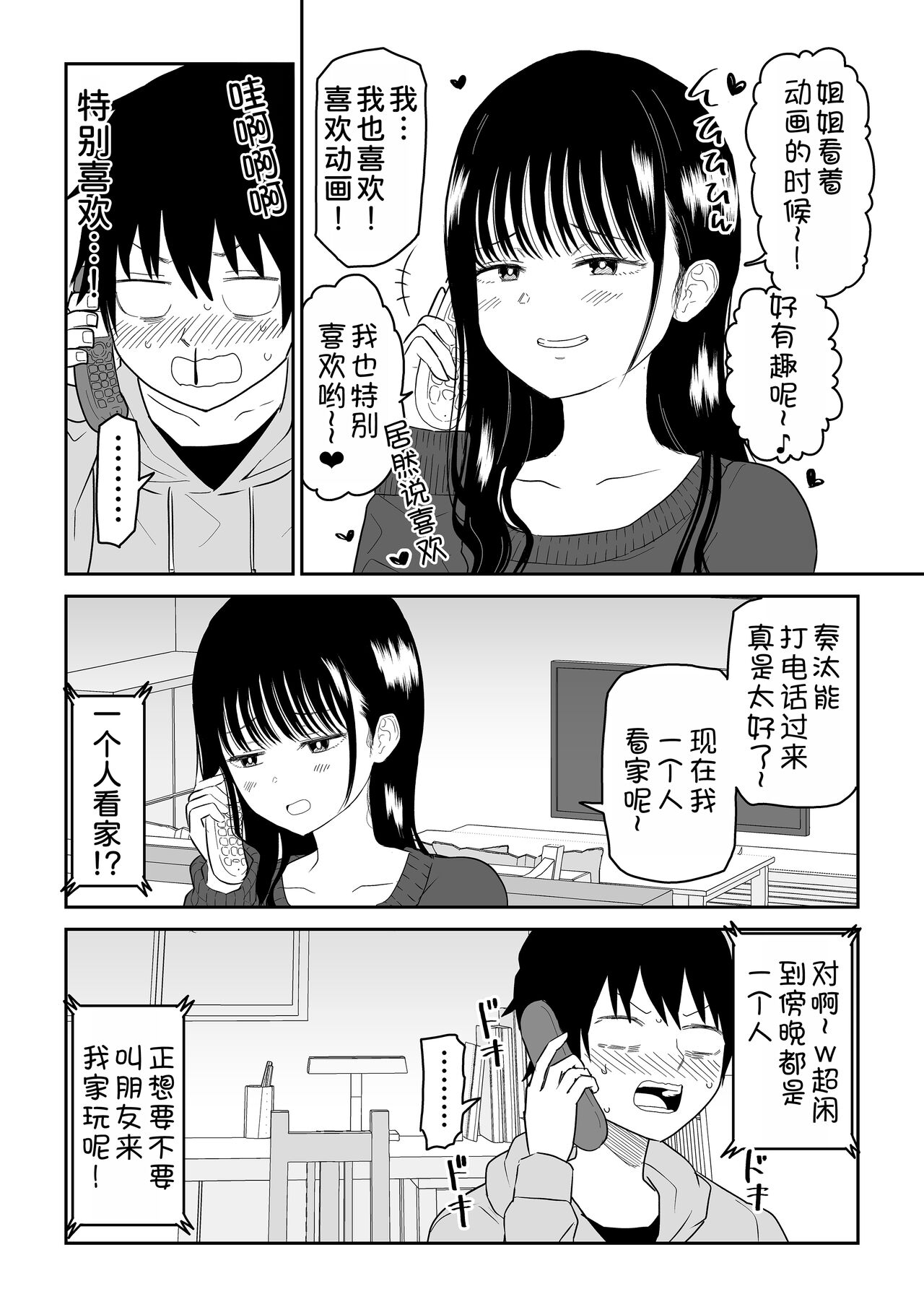 [Niji-Teru] Cool-Dere JK 2 Rakuen Hen [Chinese] [甜族星人x我不看本子汉化] 画像番号 10