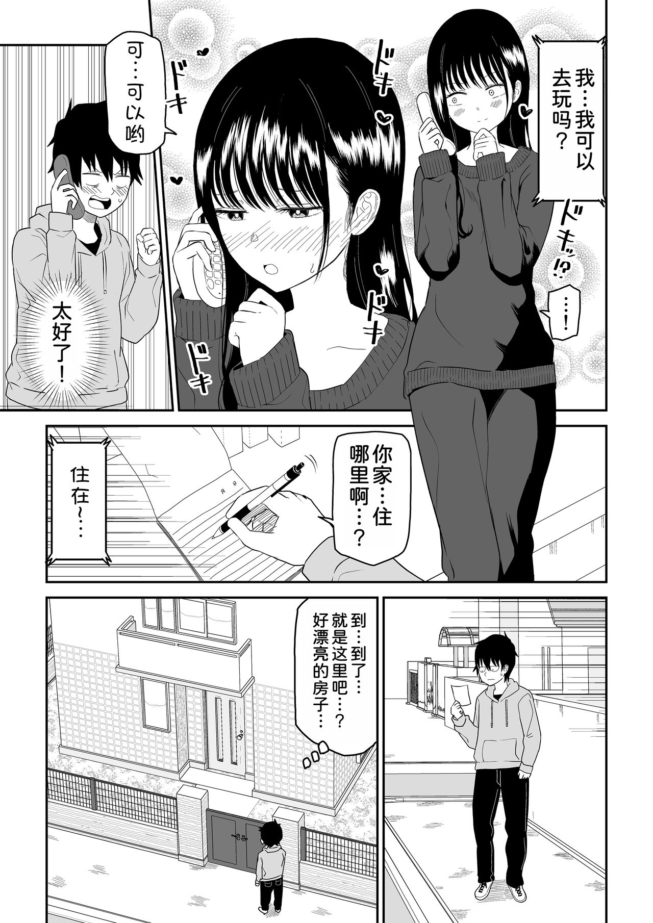 [Niji-Teru] Cool-Dere JK 2 Rakuen Hen [Chinese] [甜族星人x我不看本子汉化] 画像番号 11