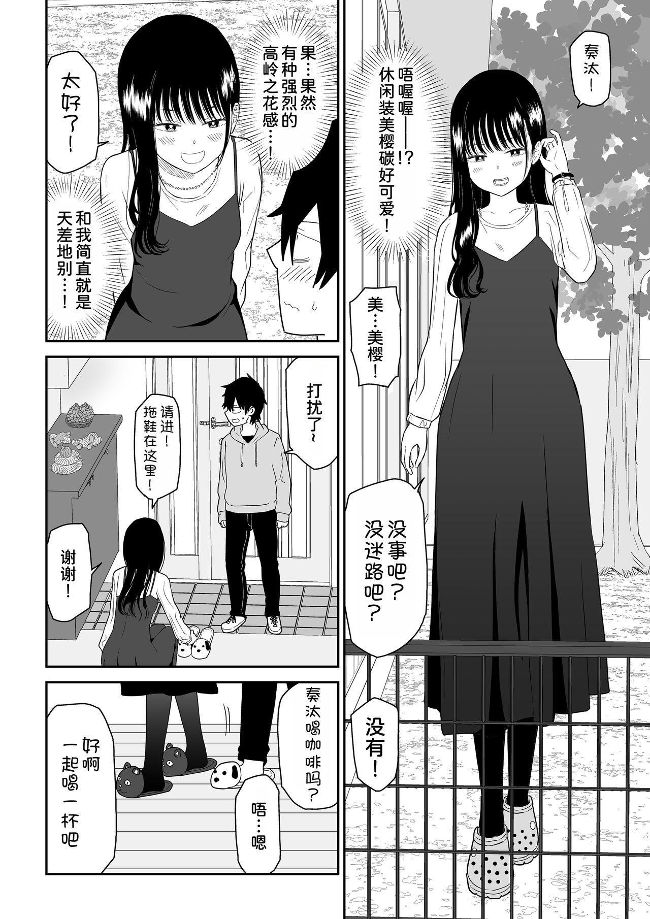 [Niji-Teru] Cool-Dere JK 2 Rakuen Hen [Chinese] [甜族星人x我不看本子汉化] 画像番号 12