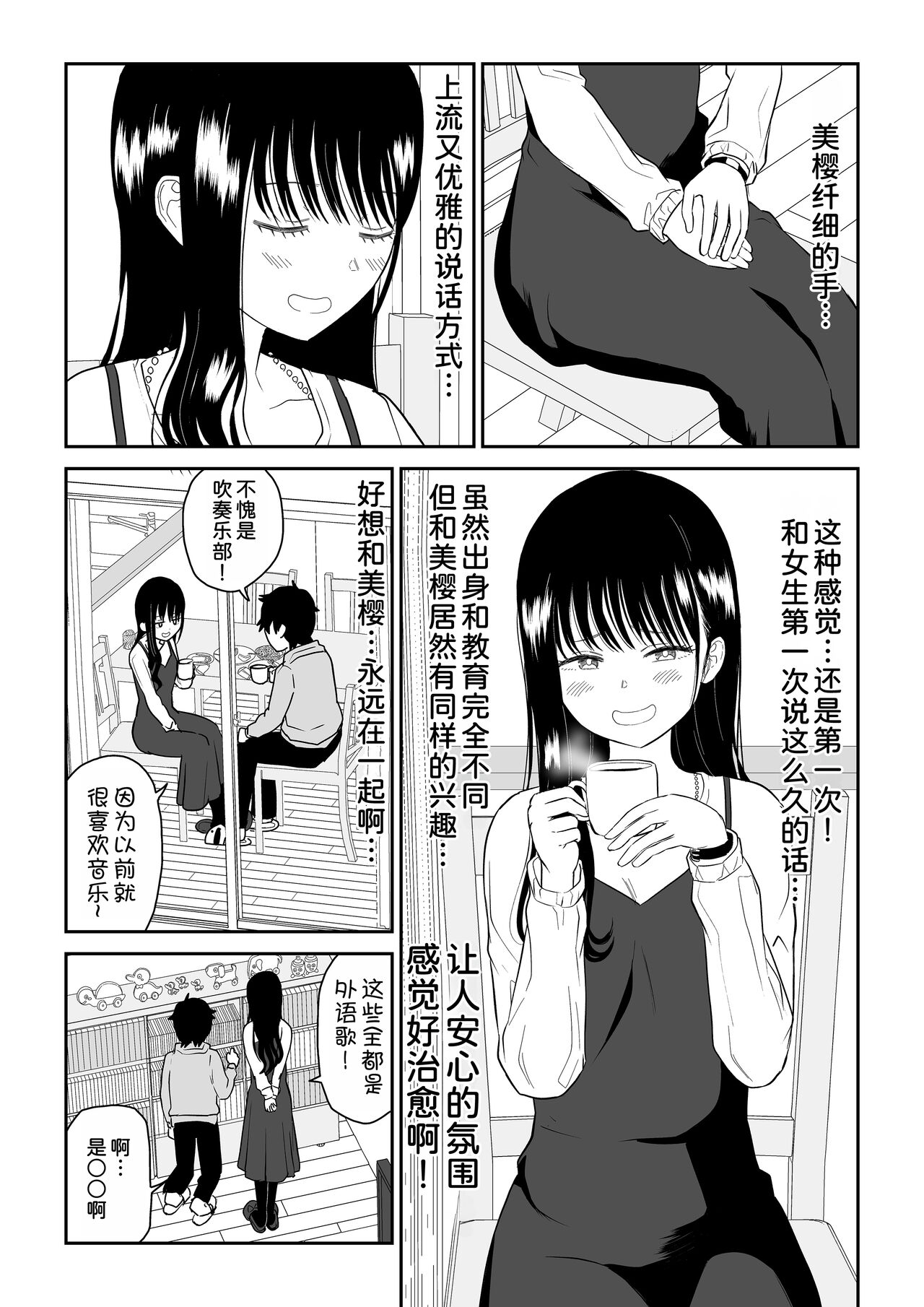 [Niji-Teru] Cool-Dere JK 2 Rakuen Hen [Chinese] [甜族星人x我不看本子汉化] 画像番号 14