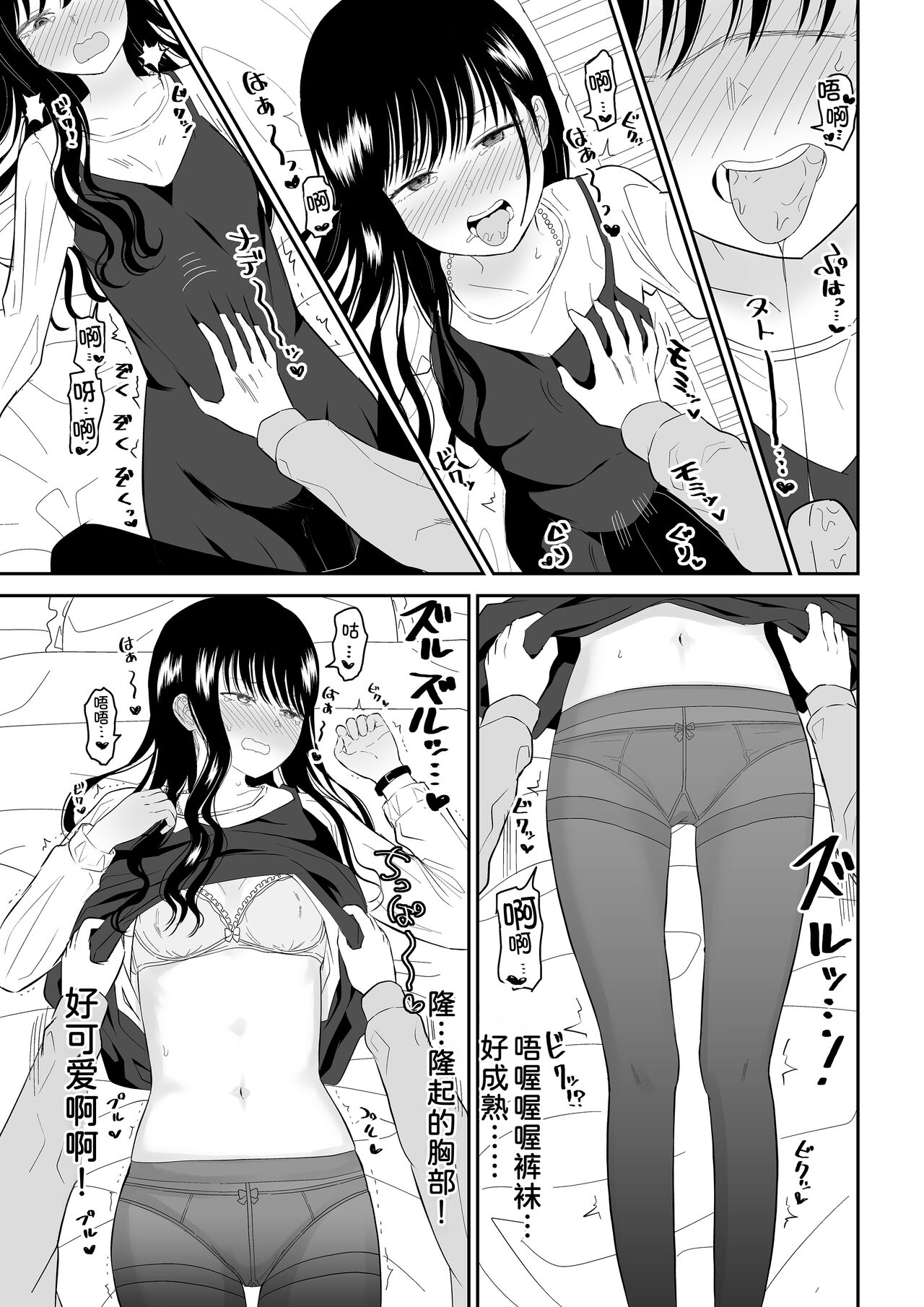 [Niji-Teru] Cool-Dere JK 2 Rakuen Hen [Chinese] [甜族星人x我不看本子汉化] 画像番号 19