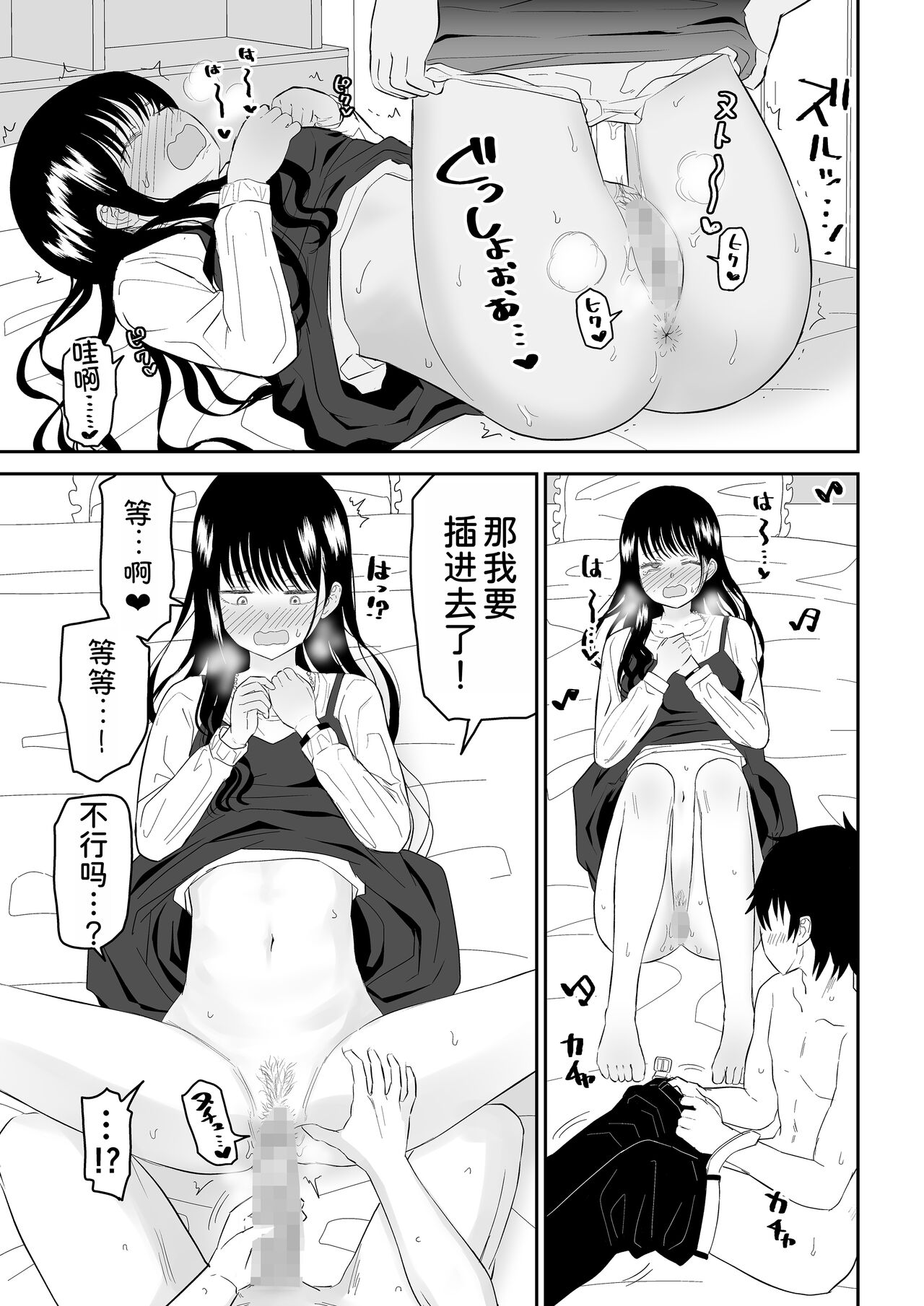 [Niji-Teru] Cool-Dere JK 2 Rakuen Hen [Chinese] [甜族星人x我不看本子汉化] 画像番号 25