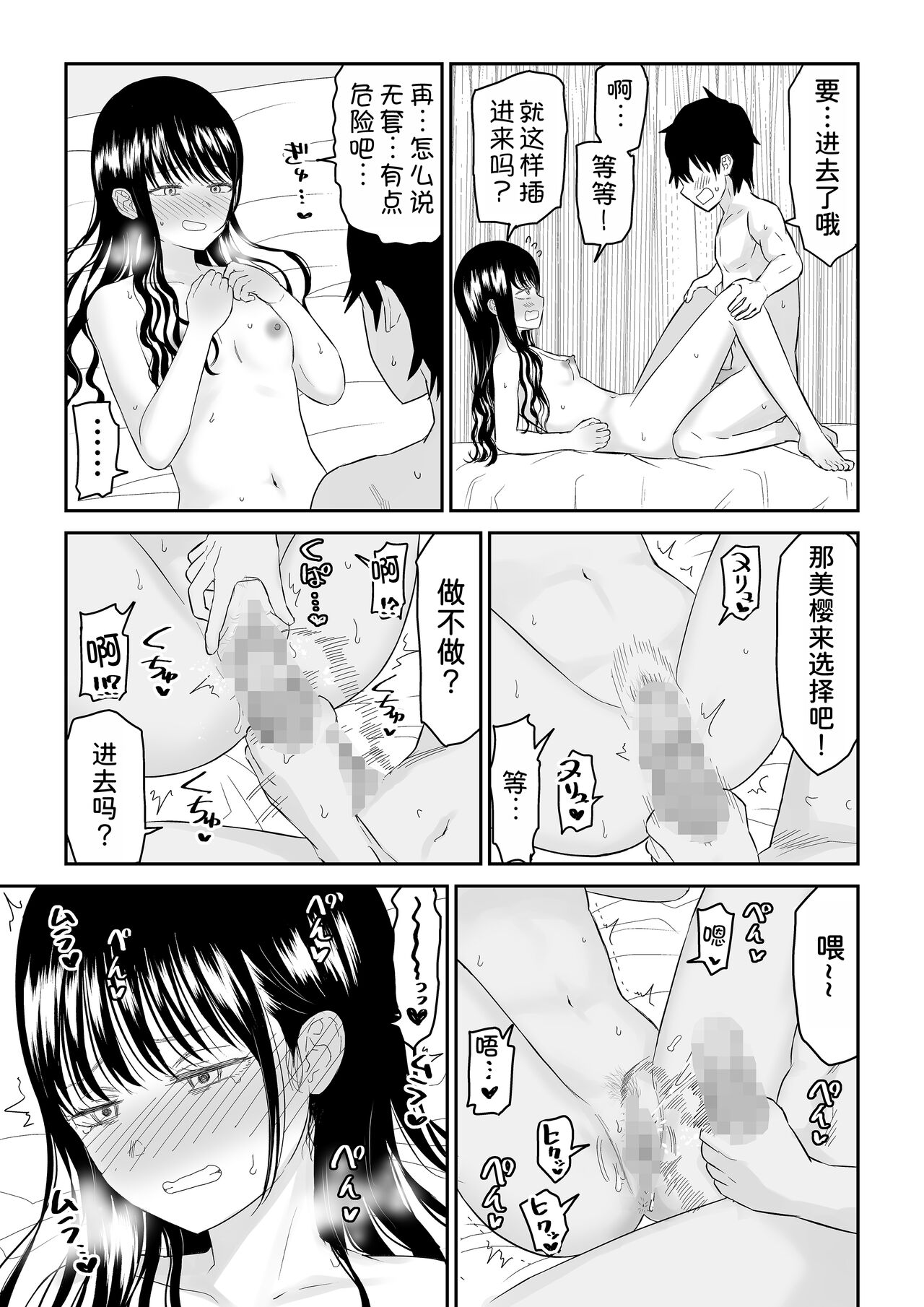 [Niji-Teru] Cool-Dere JK 2 Rakuen Hen [Chinese] [甜族星人x我不看本子汉化] 画像番号 29