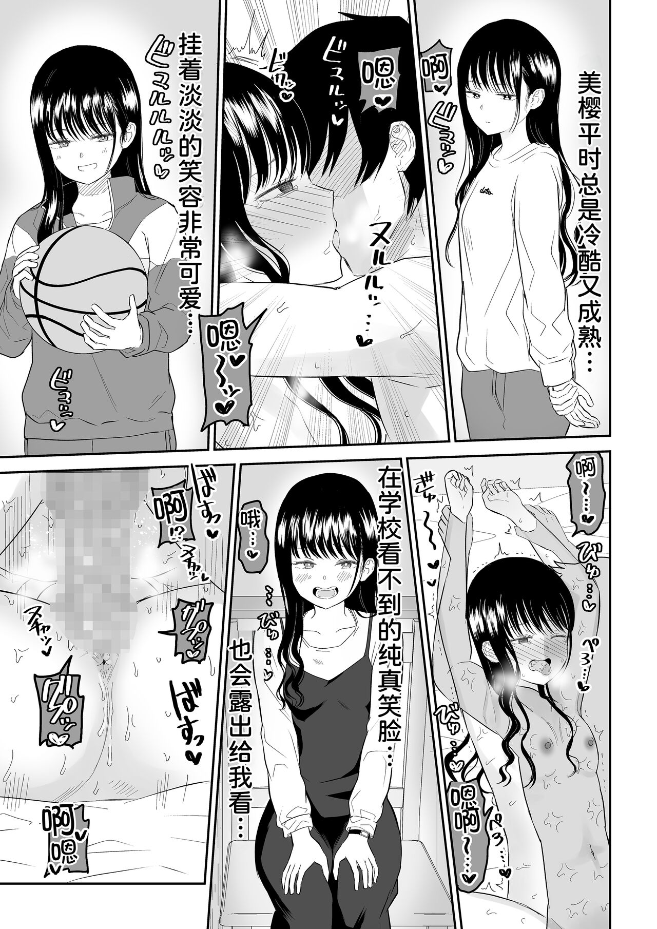 [Niji-Teru] Cool-Dere JK 2 Rakuen Hen [Chinese] [甜族星人x我不看本子汉化] 画像番号 37