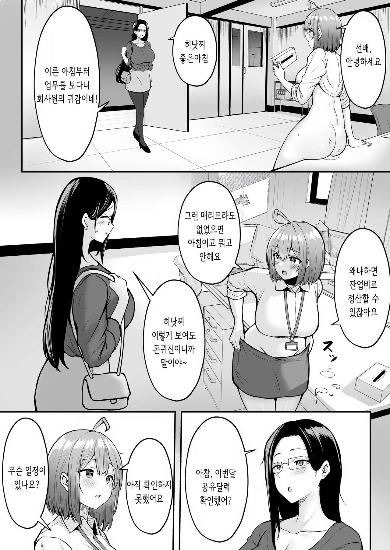 [Nekomimi to Kuro Mask (cielo)] Watashi no Haizoku Saki wa Seishori-ka 2 ~Natsu no Shain Ryokou Hen~ | 나의 배속처는 성처리과 2 ~여름 사원여행편~ [korean] 画像番号 4