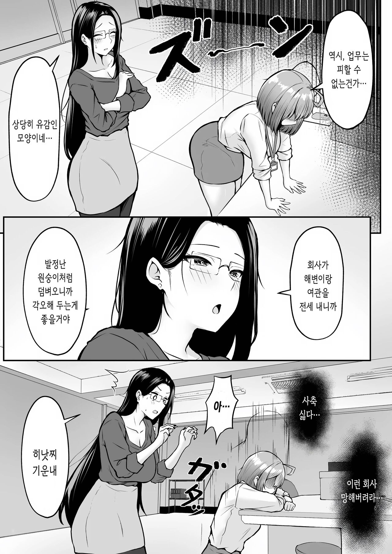 [Nekomimi to Kuro Mask (cielo)] Watashi no Haizoku Saki wa Seishori-ka 2 ~Natsu no Shain Ryokou Hen~ | 나의 배속처는 성처리과 2 ~여름 사원여행편~ [korean] 画像番号 6