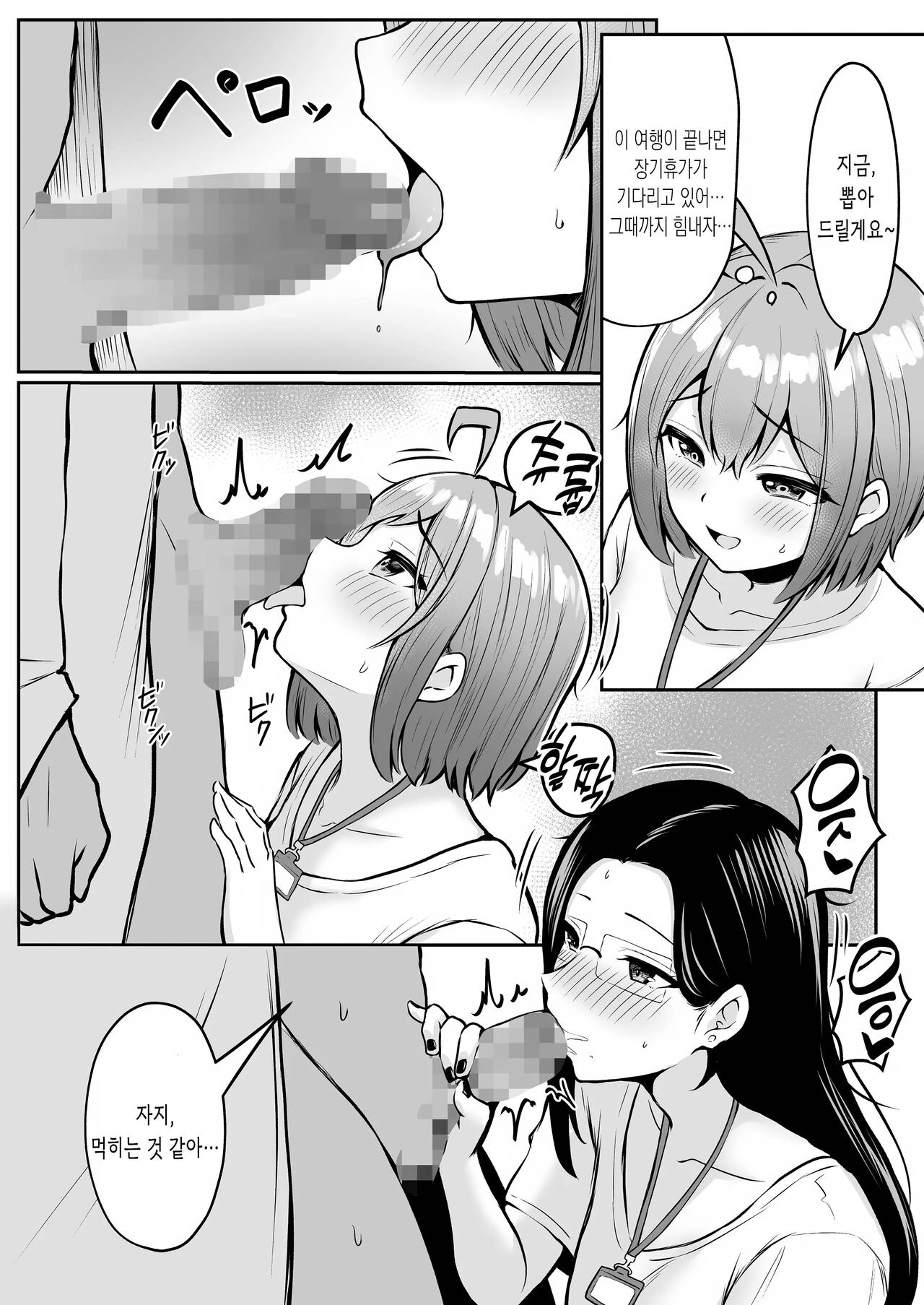 [Nekomimi to Kuro Mask (cielo)] Watashi no Haizoku Saki wa Seishori-ka 2 ~Natsu no Shain Ryokou Hen~ | 나의 배속처는 성처리과 2 ~여름 사원여행편~ [korean] 画像番号 23