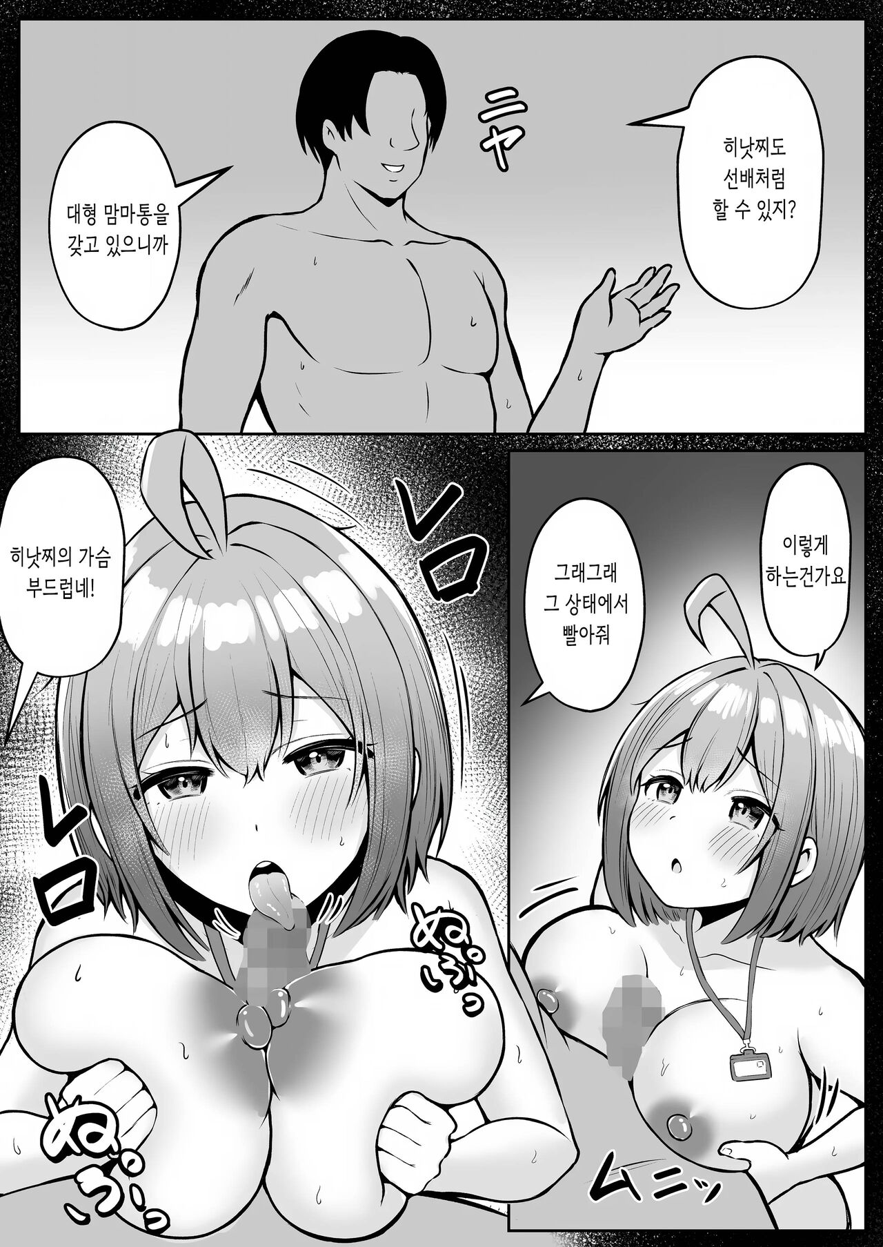 [Nekomimi to Kuro Mask (cielo)] Watashi no Haizoku Saki wa Seishori-ka 2 ~Natsu no Shain Ryokou Hen~ | 나의 배속처는 성처리과 2 ~여름 사원여행편~ [korean] 画像番号 26