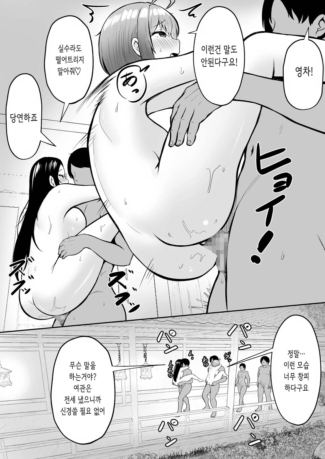 [Nekomimi to Kuro Mask (cielo)] Watashi no Haizoku Saki wa Seishori-ka 2 ~Natsu no Shain Ryokou Hen~ | 나의 배속처는 성처리과 2 ~여름 사원여행편~ [korean] 画像番号 29