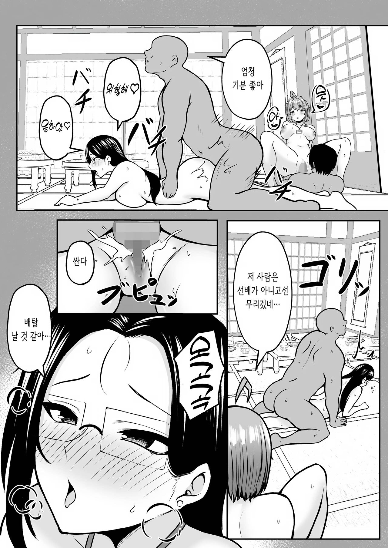 [Nekomimi to Kuro Mask (cielo)] Watashi no Haizoku Saki wa Seishori-ka 2 ~Natsu no Shain Ryokou Hen~ | 나의 배속처는 성처리과 2 ~여름 사원여행편~ [korean] 画像番号 37