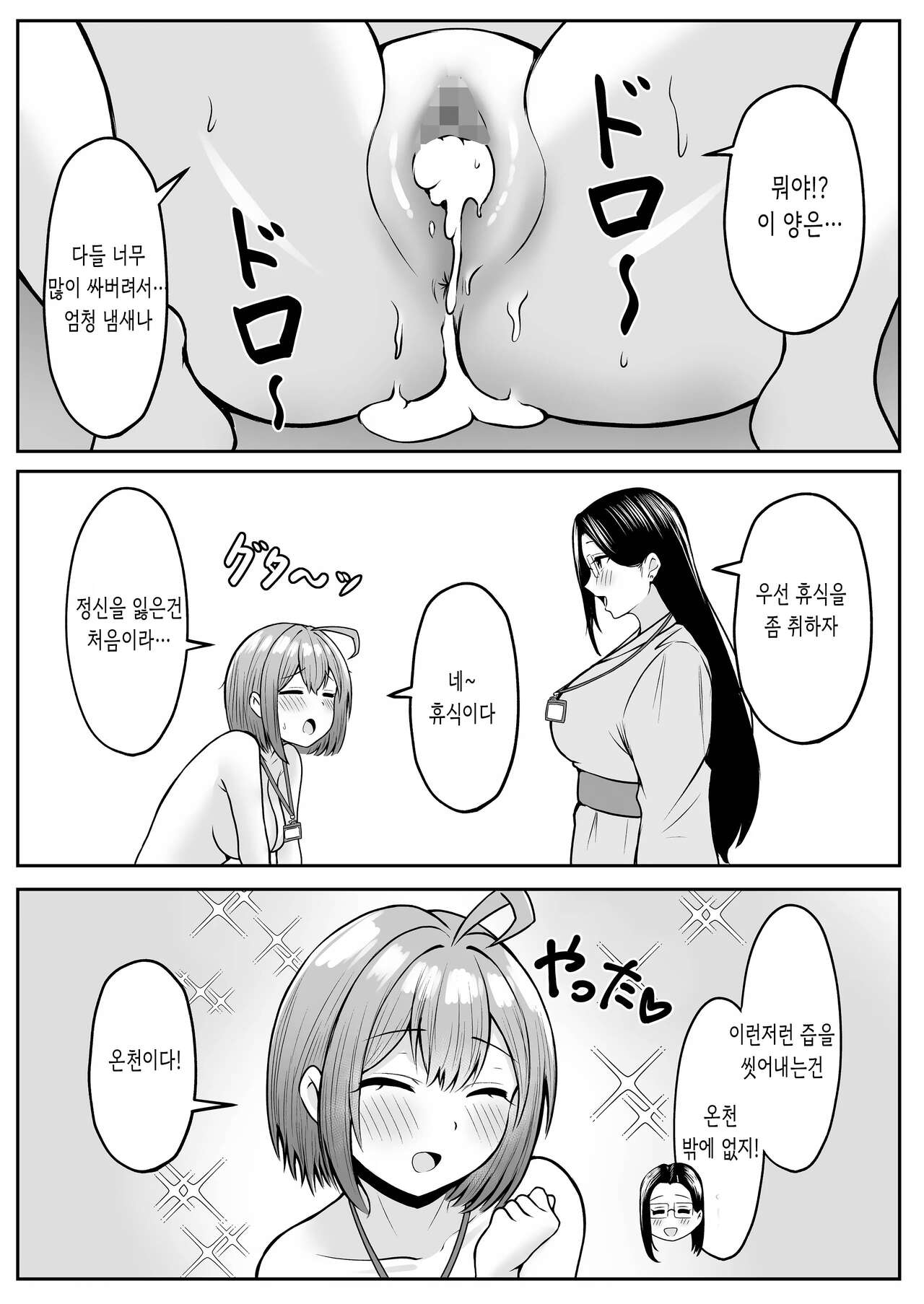 [Nekomimi to Kuro Mask (cielo)] Watashi no Haizoku Saki wa Seishori-ka 2 ~Natsu no Shain Ryokou Hen~ | 나의 배속처는 성처리과 2 ~여름 사원여행편~ [korean] 画像番号 40