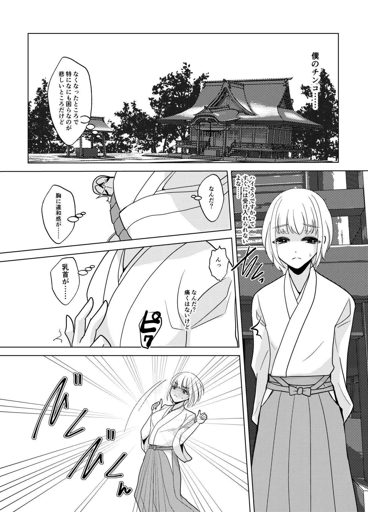 [Iwashikko Club]  Kami-sama wa   Nyotaika o  Onozomi desu!? 이미지 번호 14