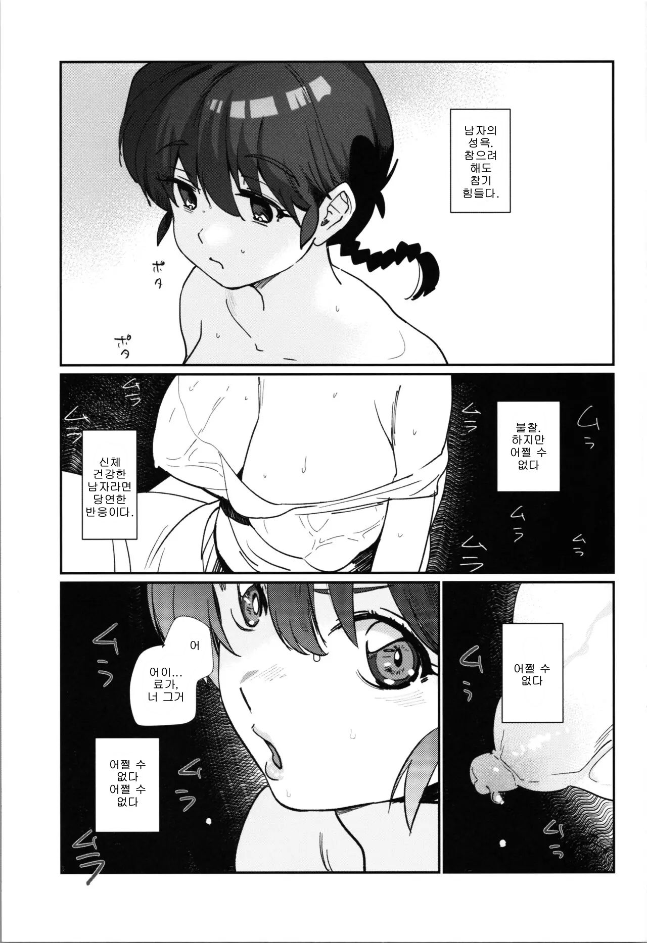 (CT42) [ROUTE1 (Taira Tsukune)] 1/2 P-chan Mou Ranma de Ikka Hen (Ranma 1/2) [korean] 3eme image