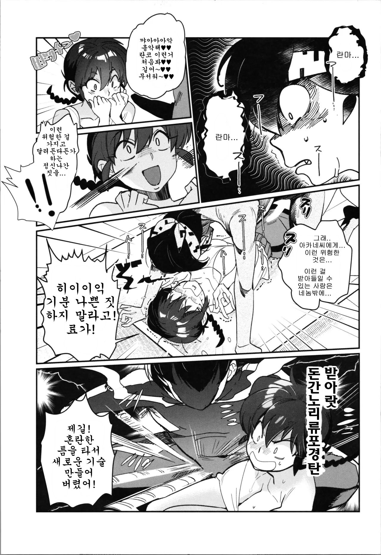 (CT42) [ROUTE1 (Taira Tsukune)] 1/2 P-chan Mou Ranma de Ikka Hen (Ranma 1/2) [korean] 5eme image