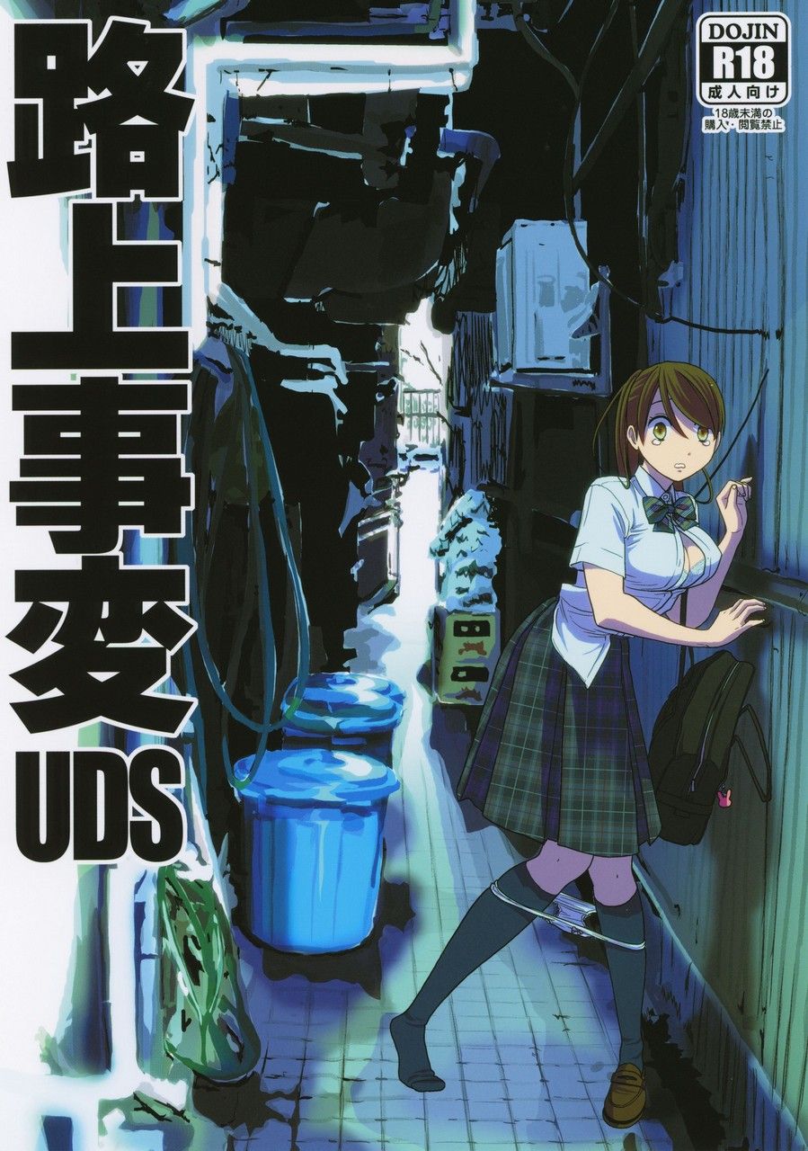 (SC2018 Summer) [UDS] Rojou Jihen [korean] image number 1