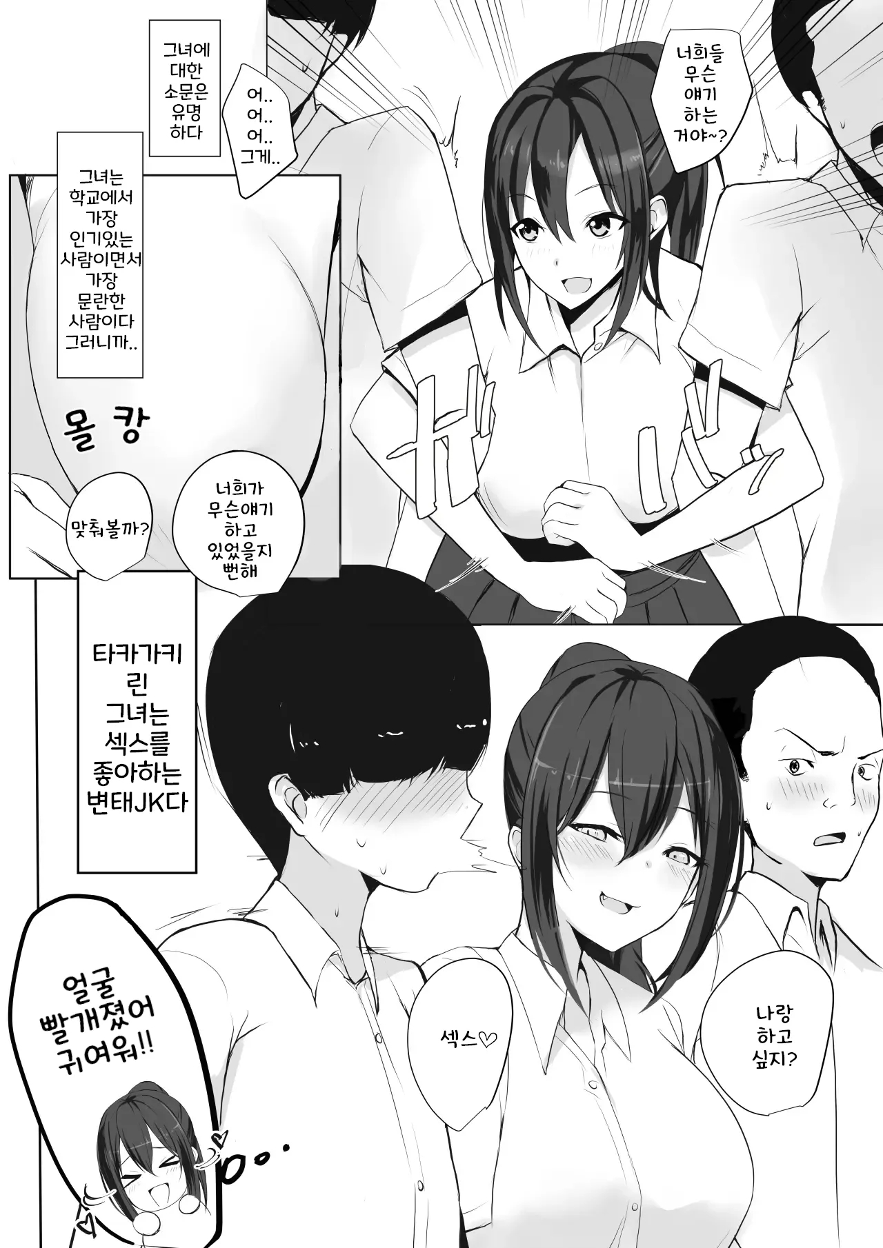 [Akirerushoujo (Akire)] Maguwai 2 ~Kyonyuu Dosukebe Joshikousei no Fudeoroshi~ [korean] image number 7