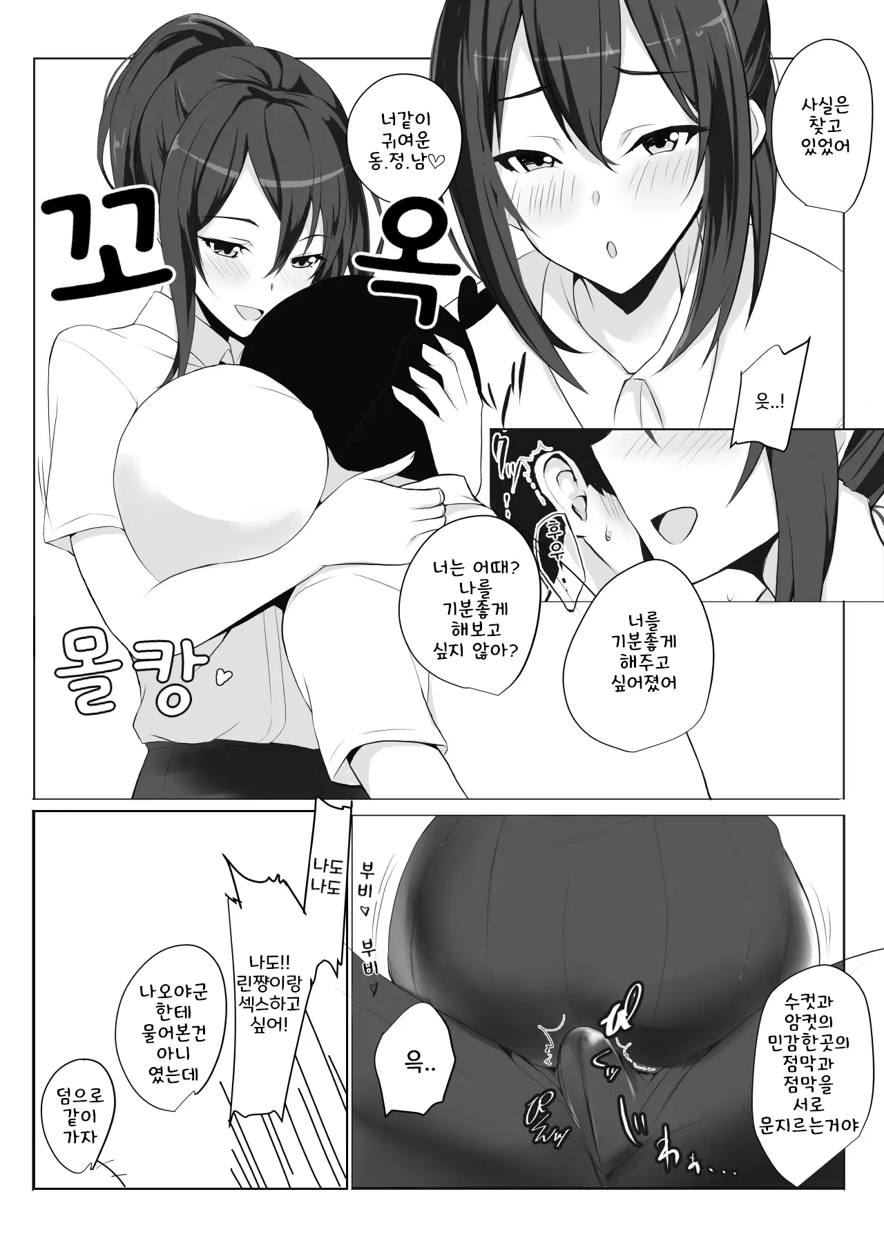 [Akirerushoujo (Akire)] Maguwai 2 ~Kyonyuu Dosukebe Joshikousei no Fudeoroshi~ [korean] image number 8
