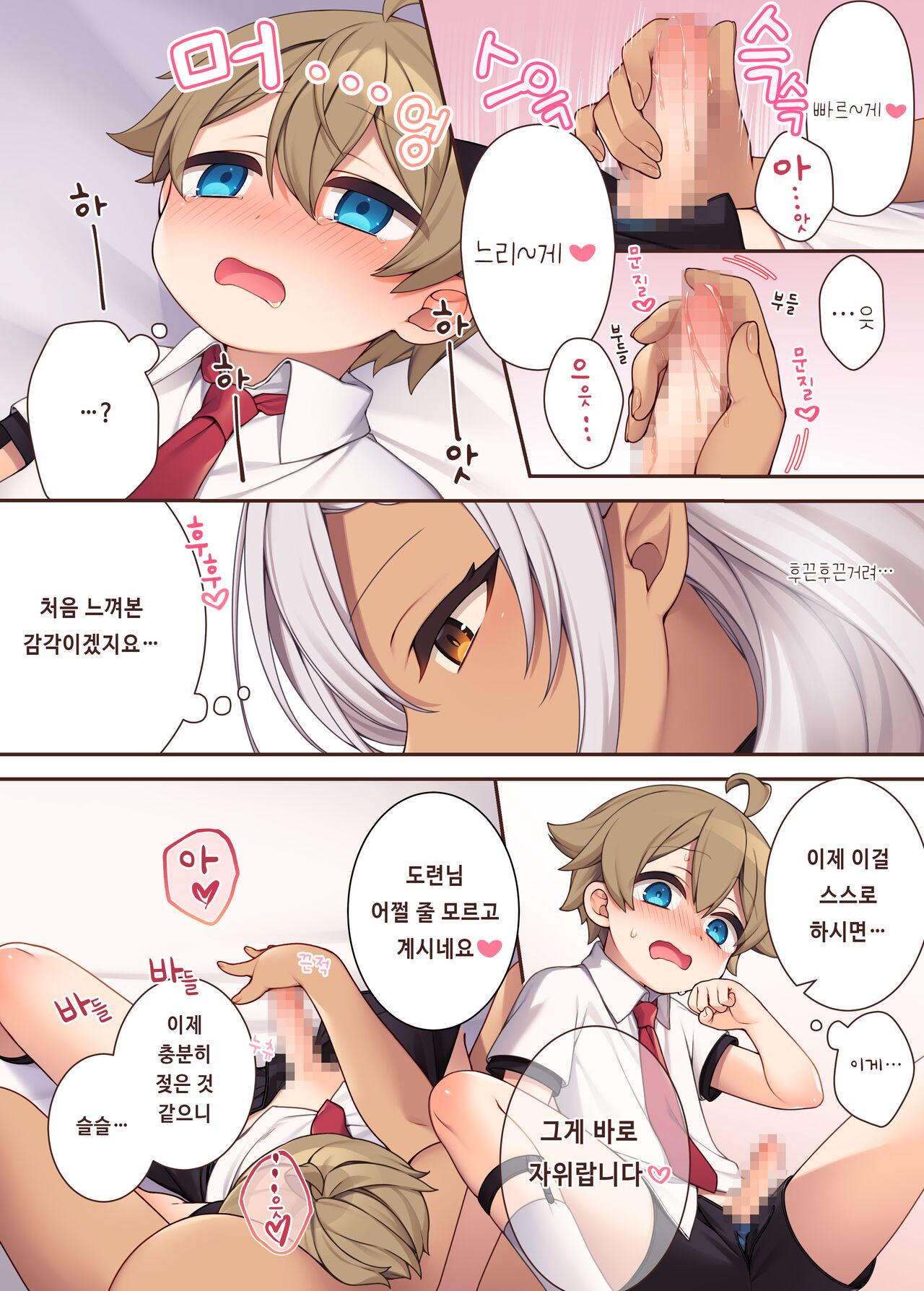 [いなずまそふと] トラトリトル!～無垢な坊ちゃまのもとにサキュバスメイドがやってきた～ [korean] image number 5