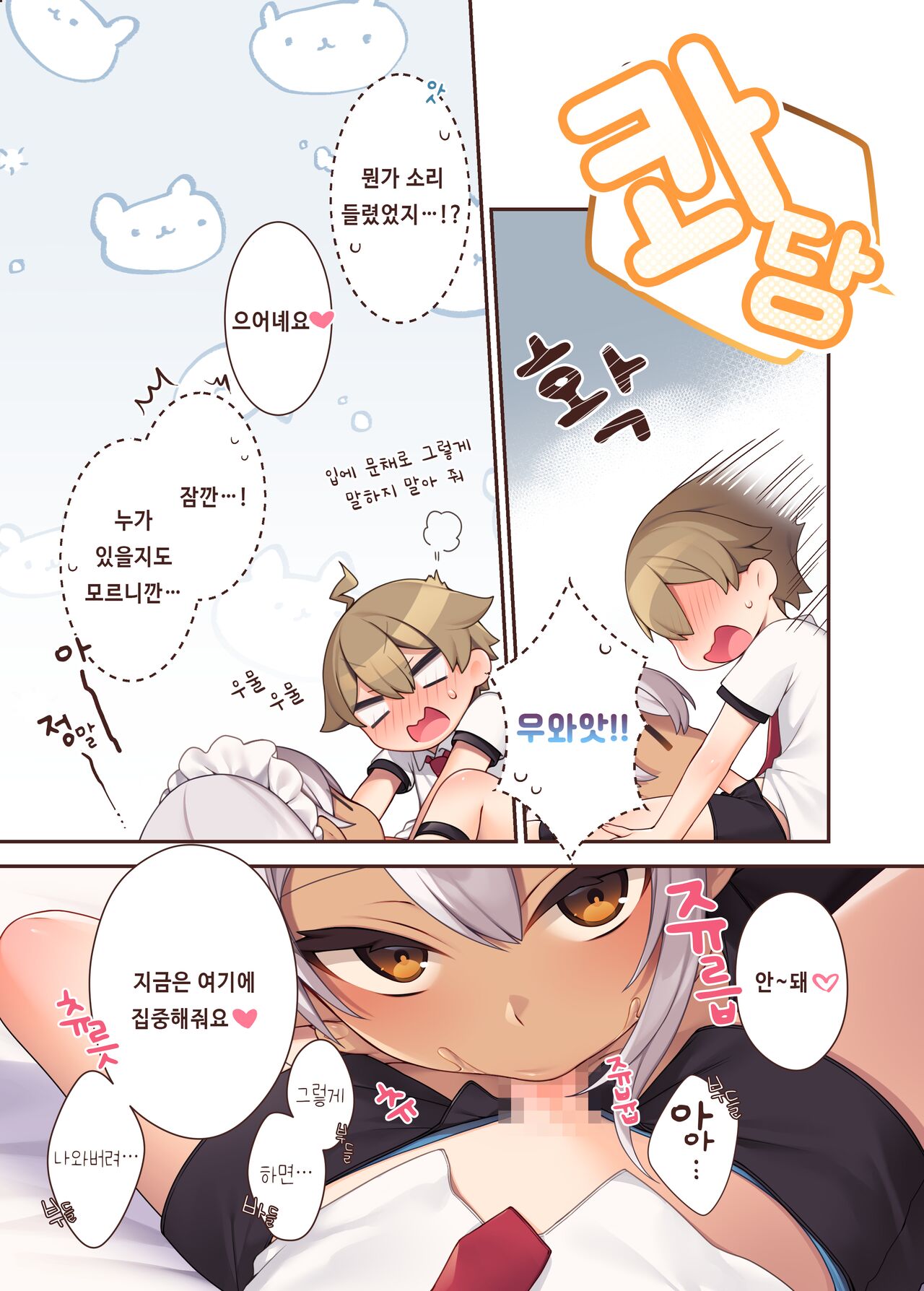 [いなずまそふと] トラトリトル!～無垢な坊ちゃまのもとにサキュバスメイドがやってきた～ [korean] image number 8