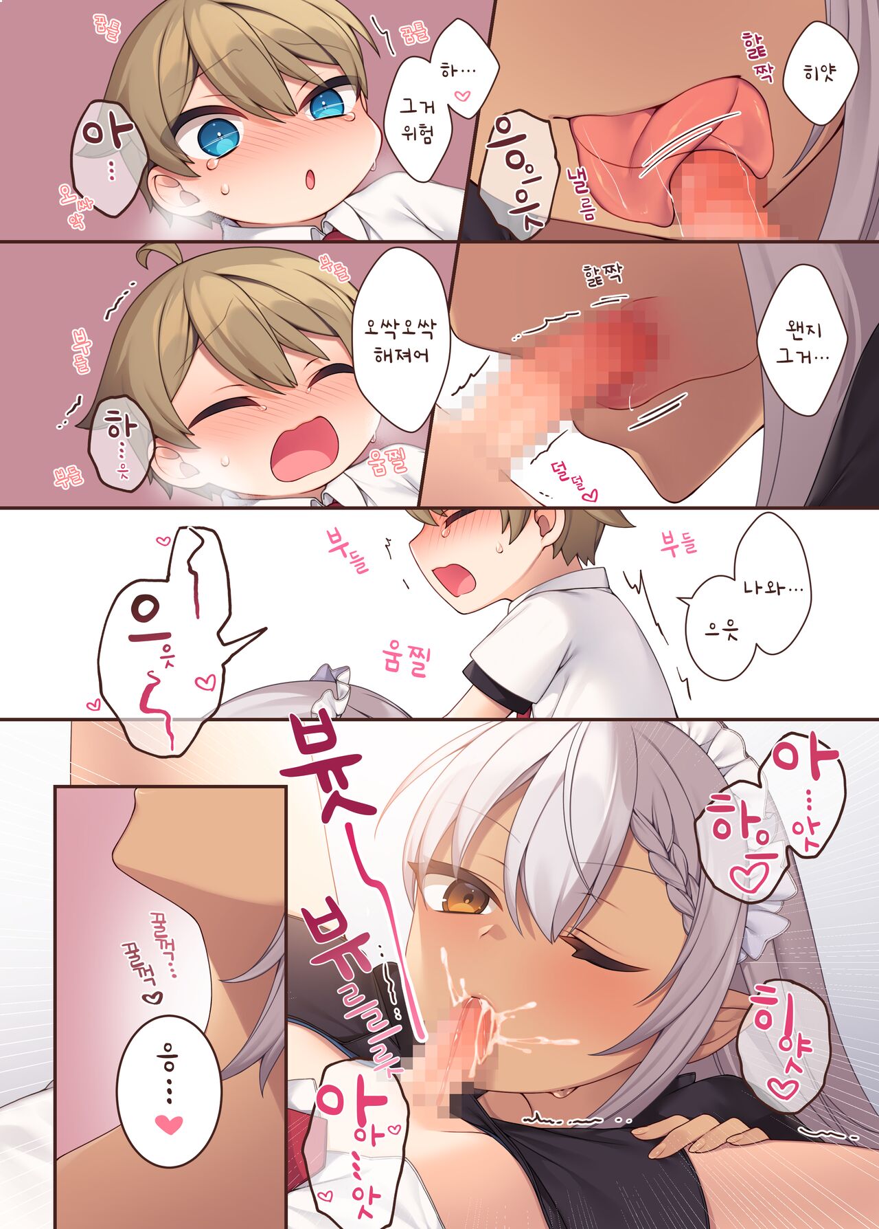 [いなずまそふと] トラトリトル!～無垢な坊ちゃまのもとにサキュバスメイドがやってきた～ [korean] image number 9