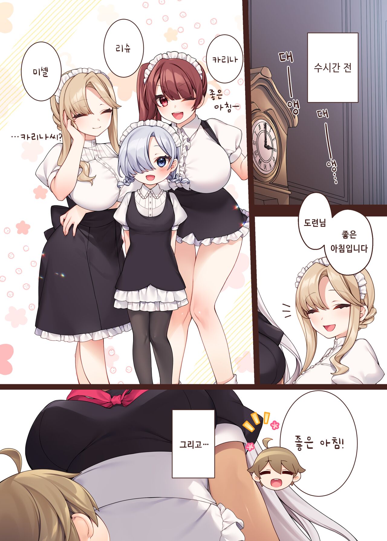 [いなずまそふと] トラトリトル!～無垢な坊ちゃまのもとにサキュバスメイドがやってきた～ [korean] image number 17