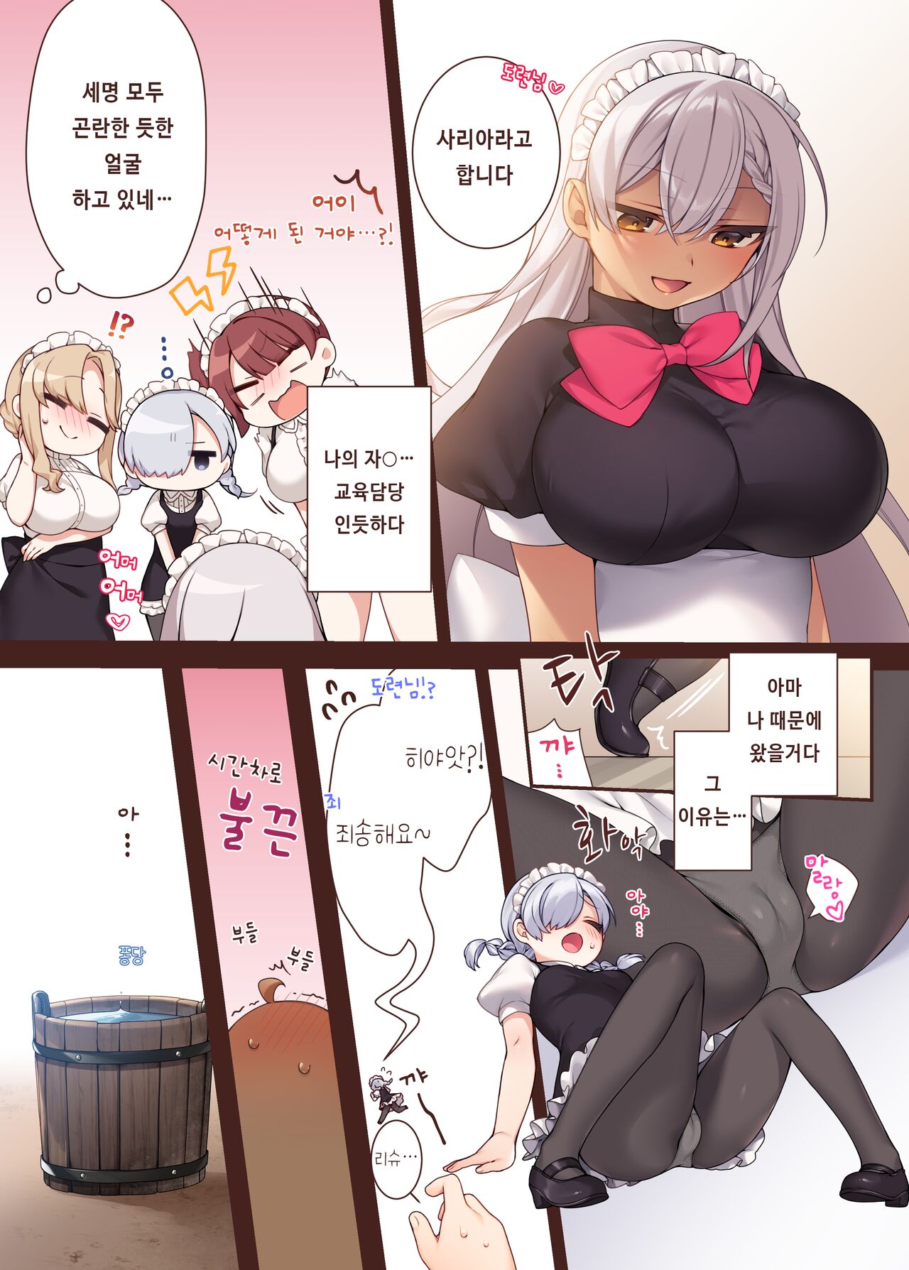 [いなずまそふと] トラトリトル!～無垢な坊ちゃまのもとにサキュバスメイドがやってきた～ [korean] image number 18
