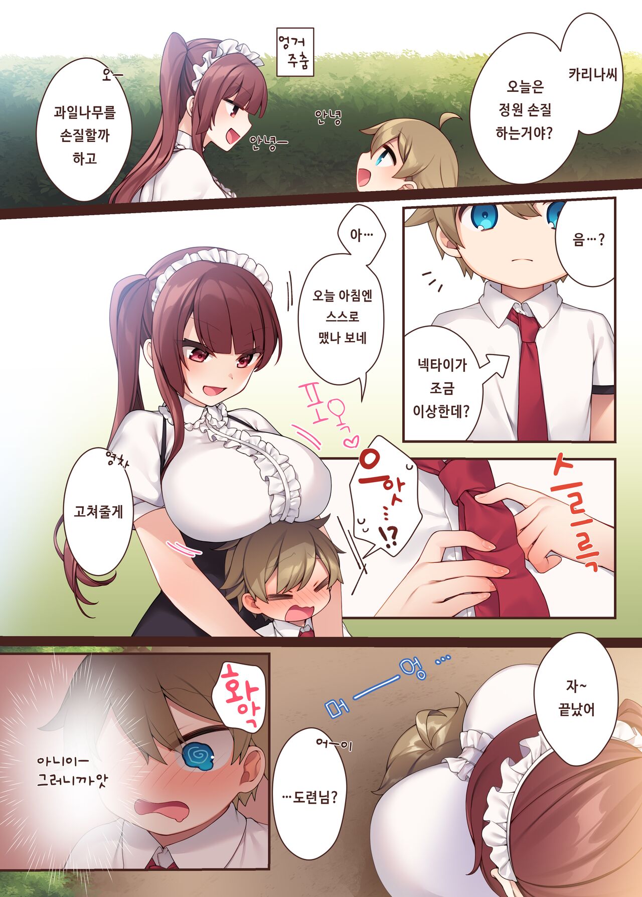 [いなずまそふと] トラトリトル!～無垢な坊ちゃまのもとにサキュバスメイドがやってきた～ [korean] image number 19
