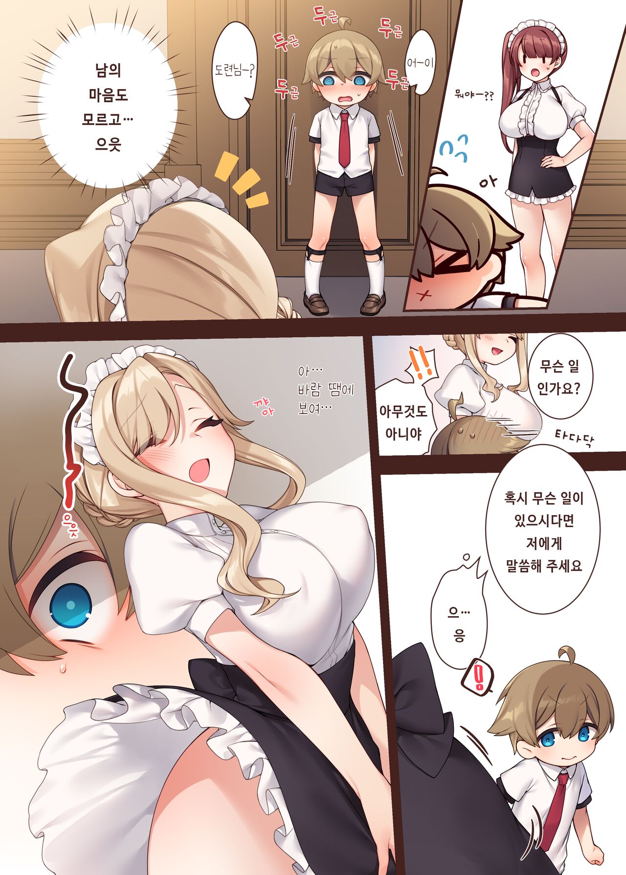 [いなずまそふと] トラトリトル!～無垢な坊ちゃまのもとにサキュバスメイドがやってきた～ [korean] image number 20