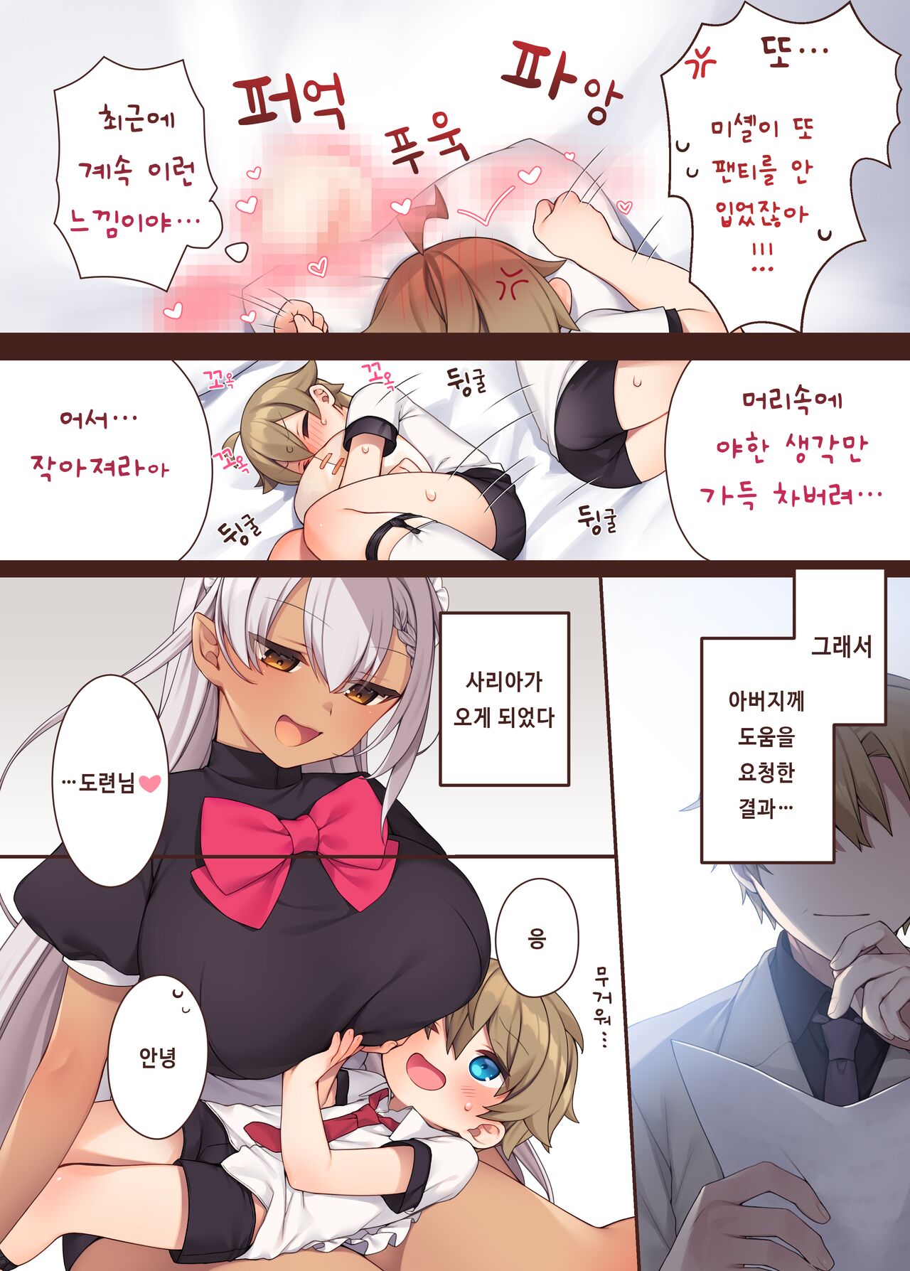 [いなずまそふと] トラトリトル!～無垢な坊ちゃまのもとにサキュバスメイドがやってきた～ [korean] image number 21