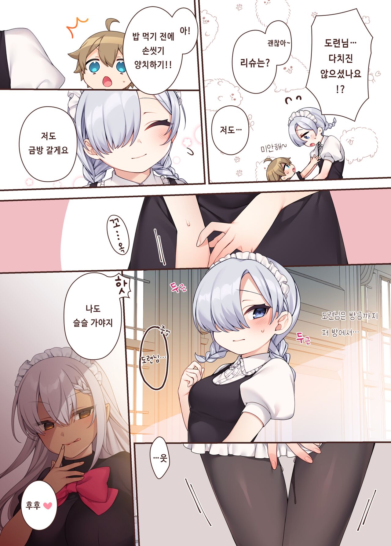 [いなずまそふと] トラトリトル!～無垢な坊ちゃまのもとにサキュバスメイドがやってきた～ [korean] image number 23