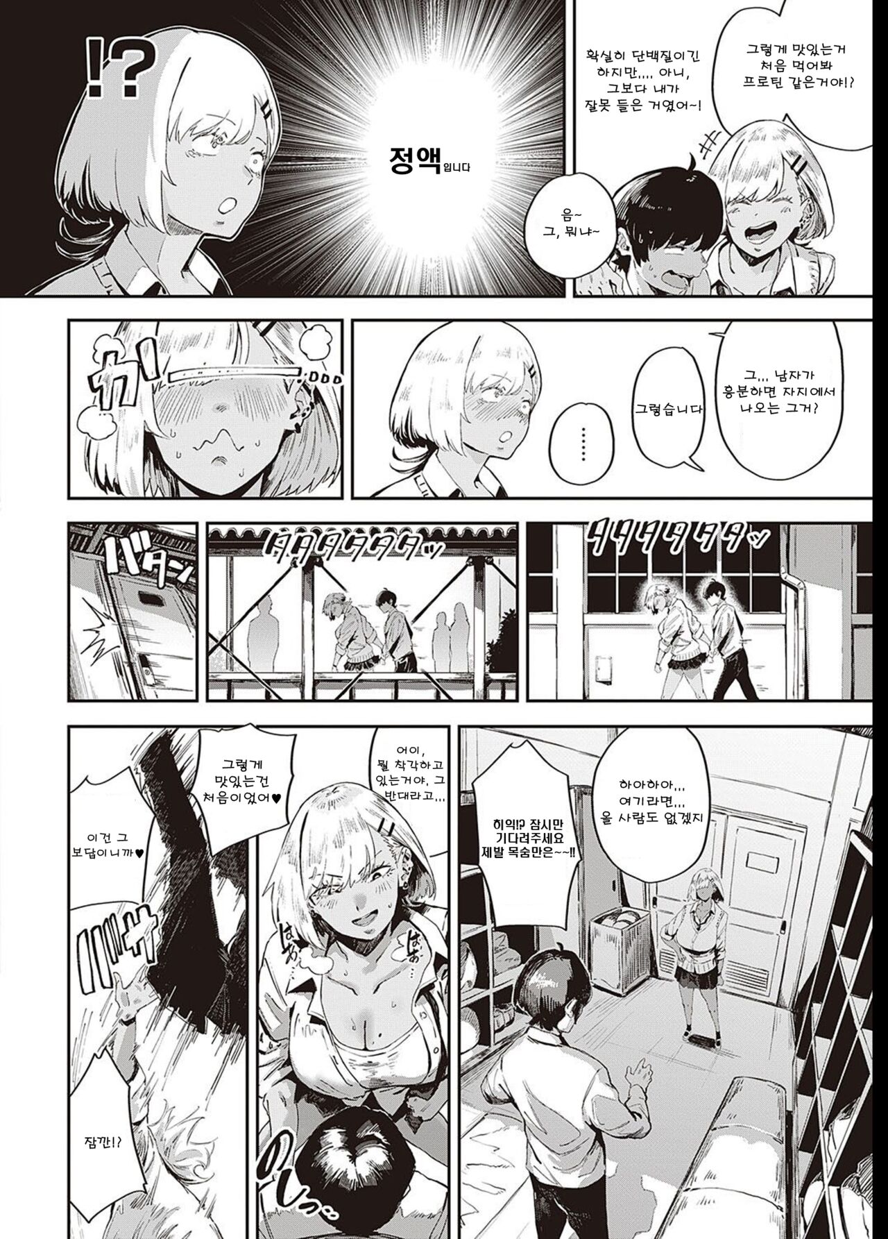 [Neisan] Nagisa no in-gaeshi   (Virgin Eaters) [Korean] [Digital] image number 8