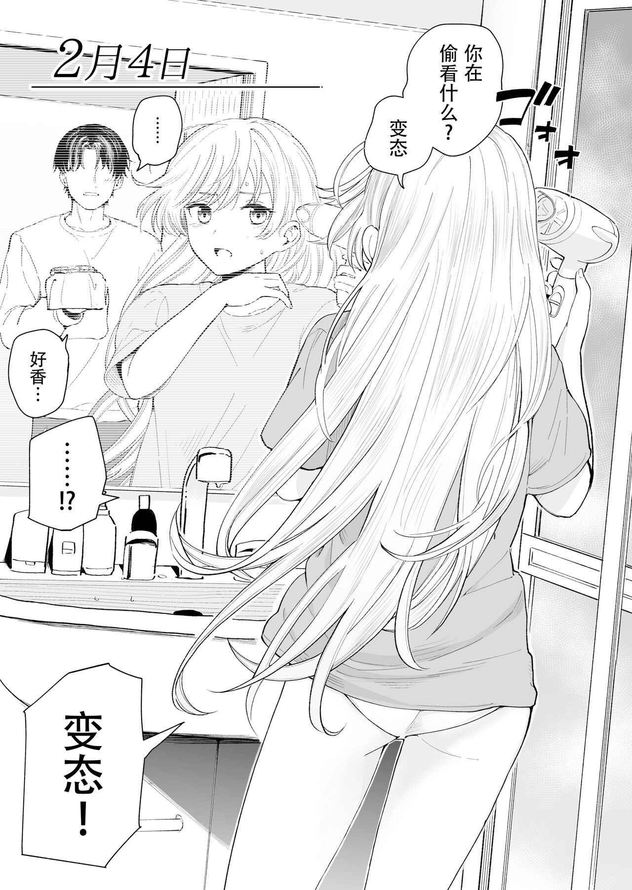 [Hiro Hirono] Sasetekureru 3 no Gimai [Chinese] [快乐水个人机翻汉化] 画像番号 6