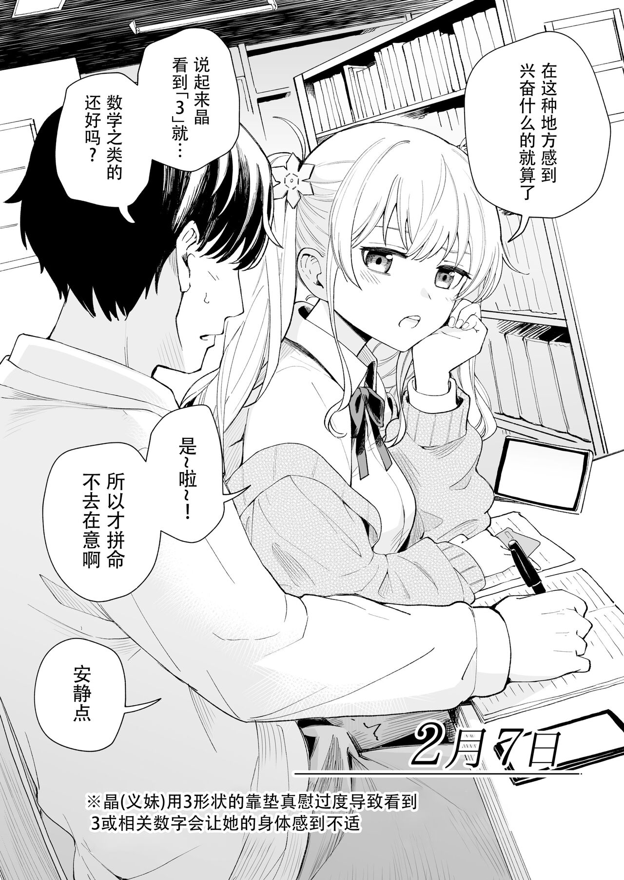 [Hiro Hirono] Sasetekureru 3 no Gimai [Chinese] [快乐水个人机翻汉化] 画像番号 9