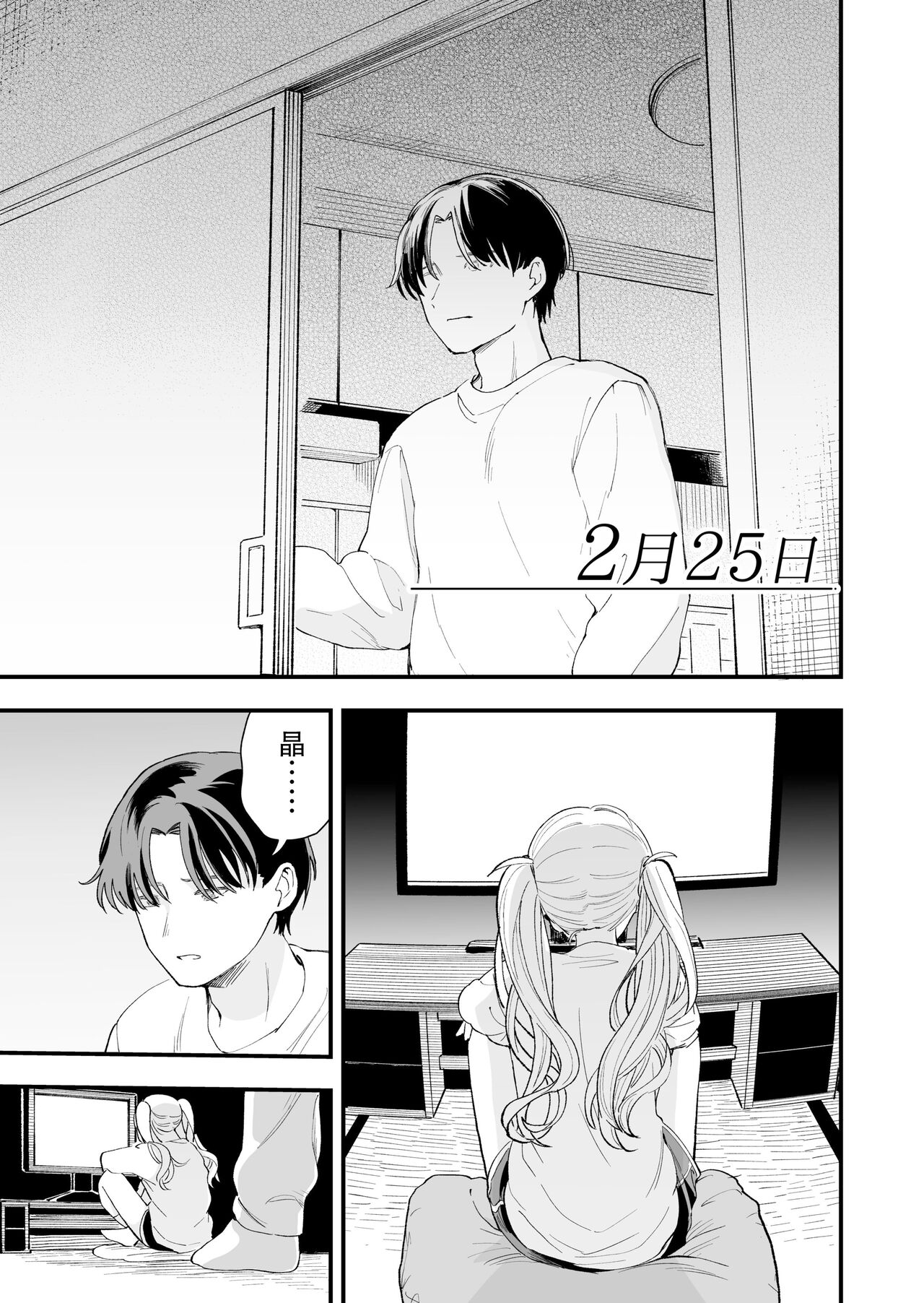 [Hiro Hirono] Sasetekureru 3 no Gimai [Chinese] [快乐水个人机翻汉化] 画像番号 27