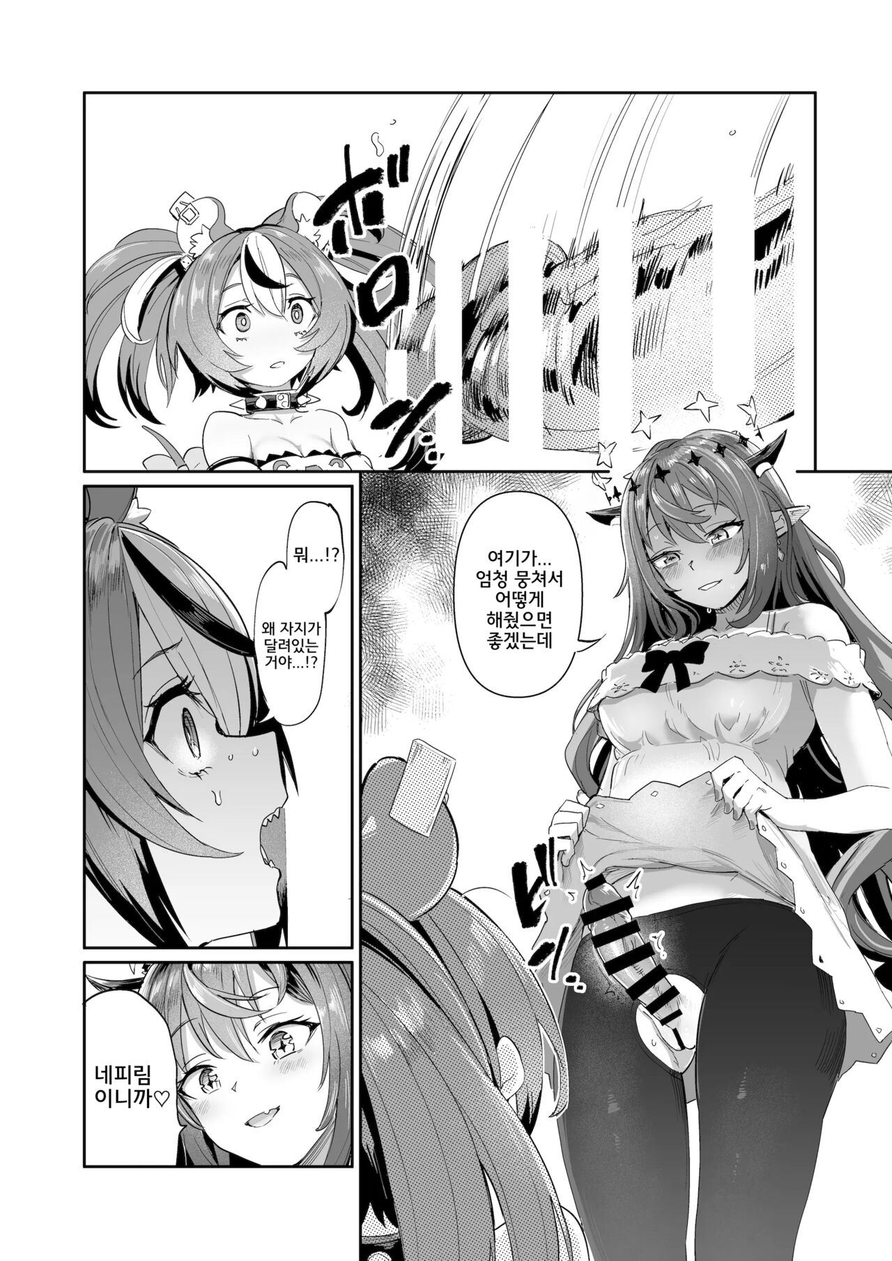 [Yakitate Jamaica A (Aomushi)] DosukeBaeRyS | 도스케베이리스 (IRyS, Hakos Baelz) [Korean] [Digital] 이미지 번호 5