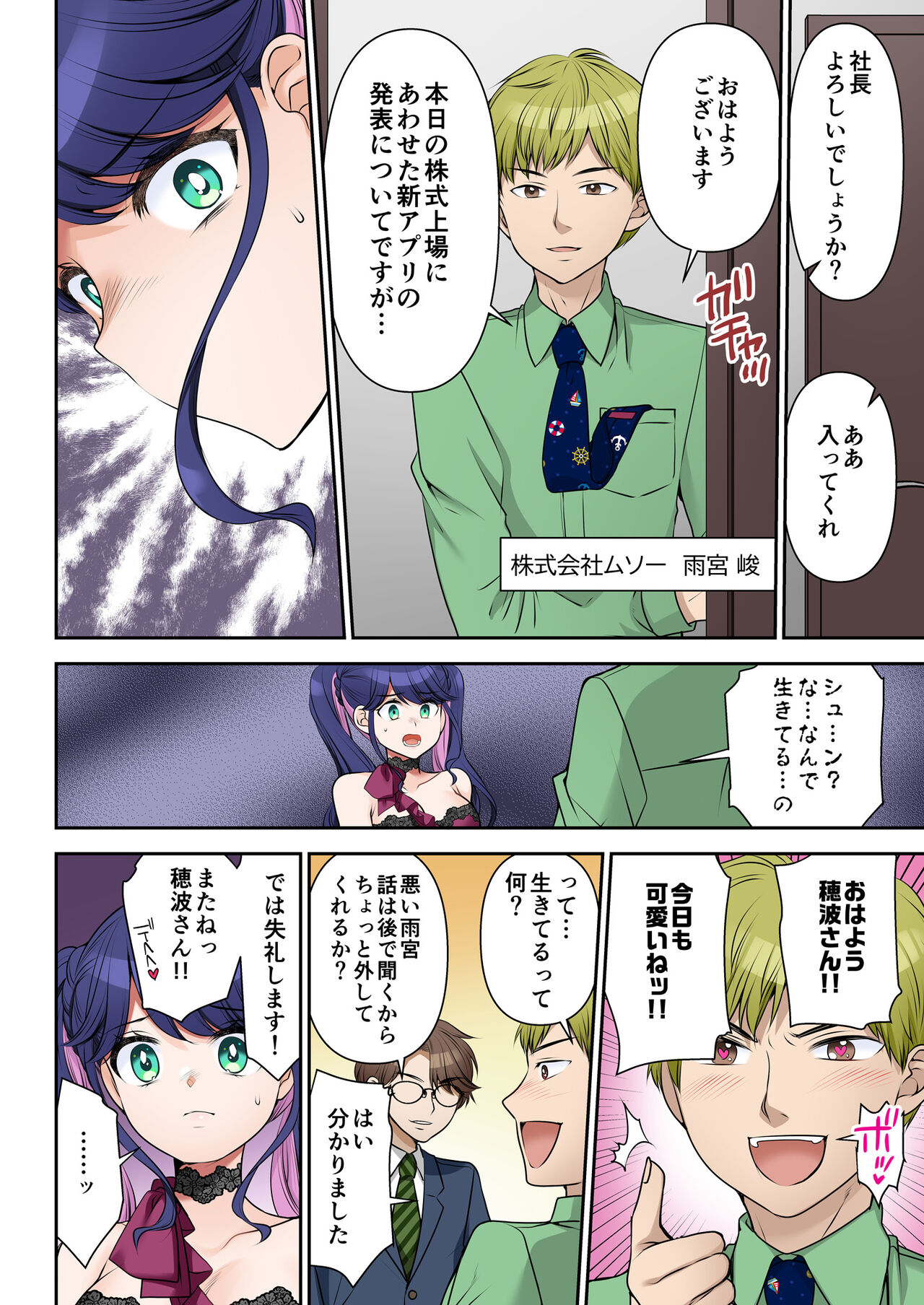 [TSF no F (hanatsumi)] Life-changing contract president♂→sex secretary♀ 画像番号 21