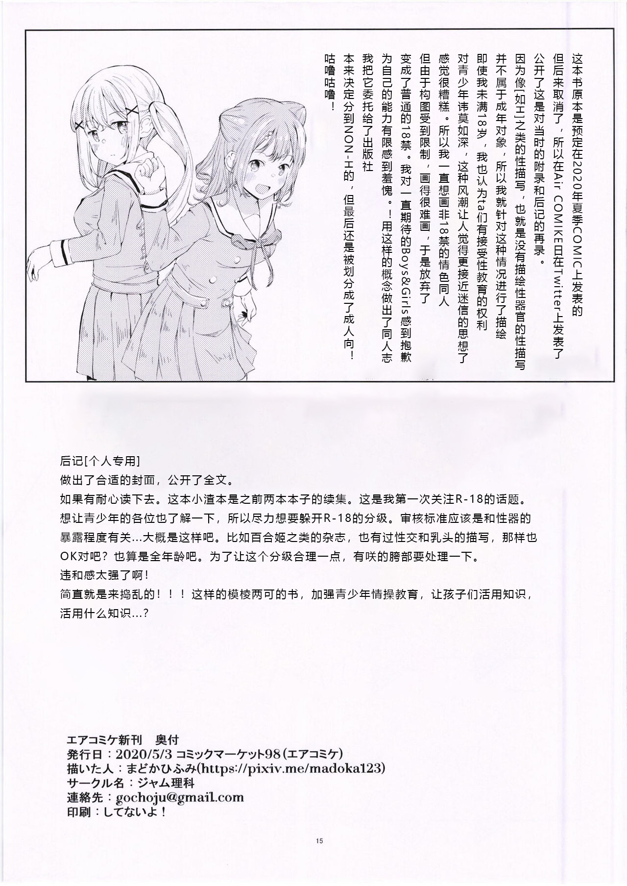 (C99) [Jamurika (Madoka Hifumi)] Ichibanboshi o Mitsukete | 我见到的第一颗星 (BanG Dream!) [Chinese] [大连地铁四号线 忙里偷闲汉化] numero di immagine  15