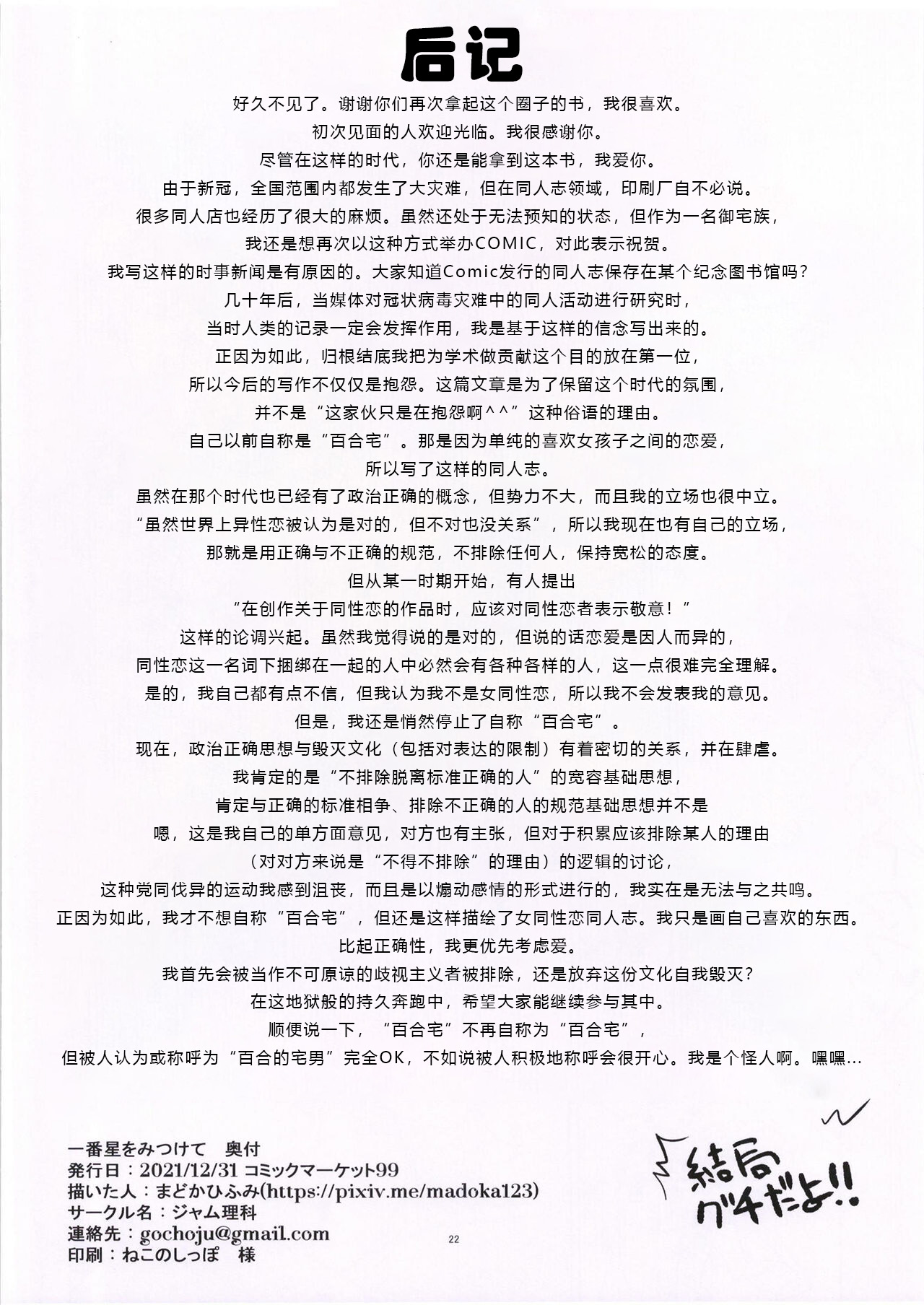 (C99) [Jamurika (Madoka Hifumi)] Ichibanboshi o Mitsukete | 我见到的第一颗星 (BanG Dream!) [Chinese] [大连地铁四号线 忙里偷闲汉化] numero di immagine  23