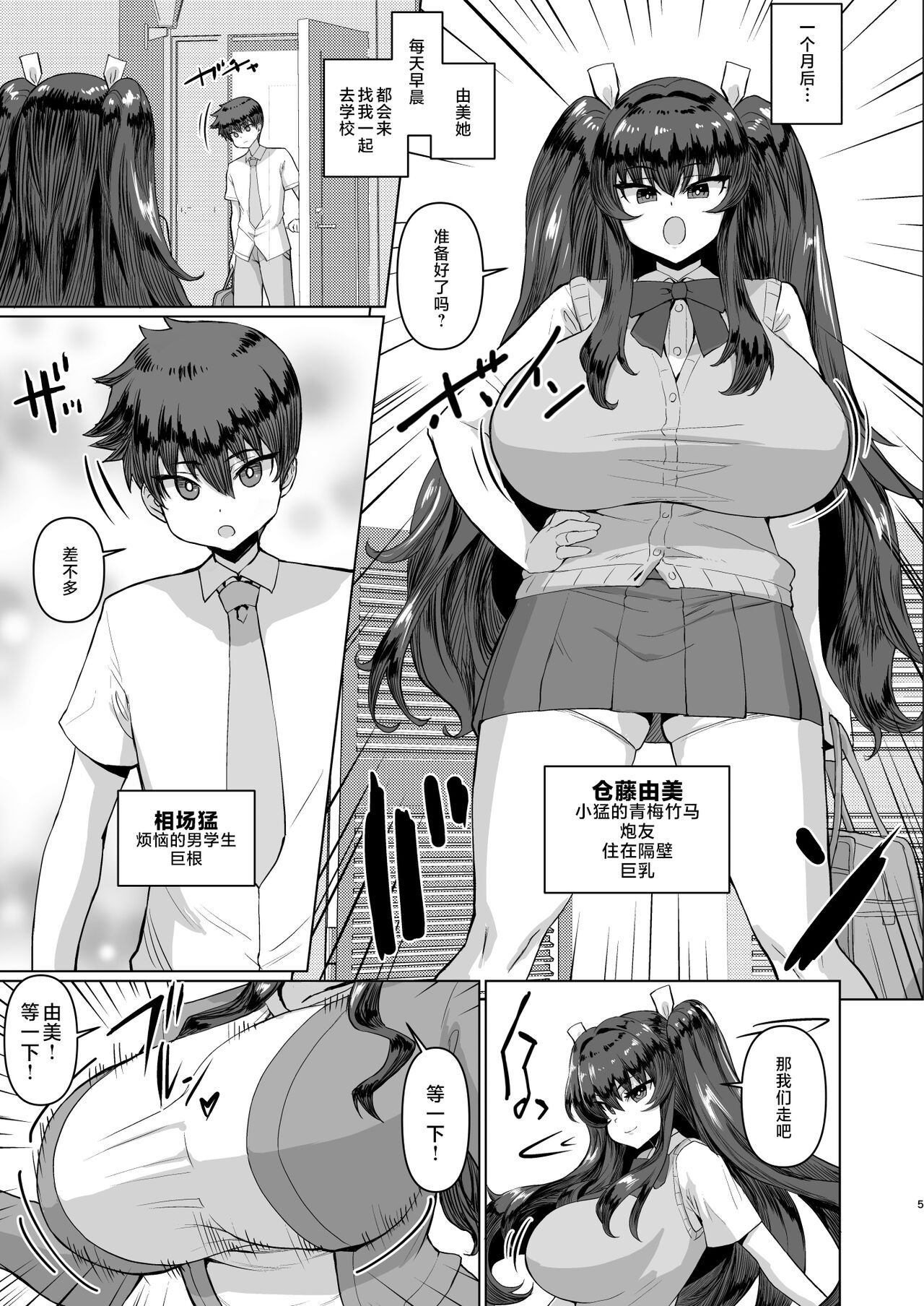 [Saikura Noushu] When my big dick became big, my big breasted childhood friend and her big breasted friends became horny and became a harem! ! 2+mother [Chinese translation] numero di immagine  5