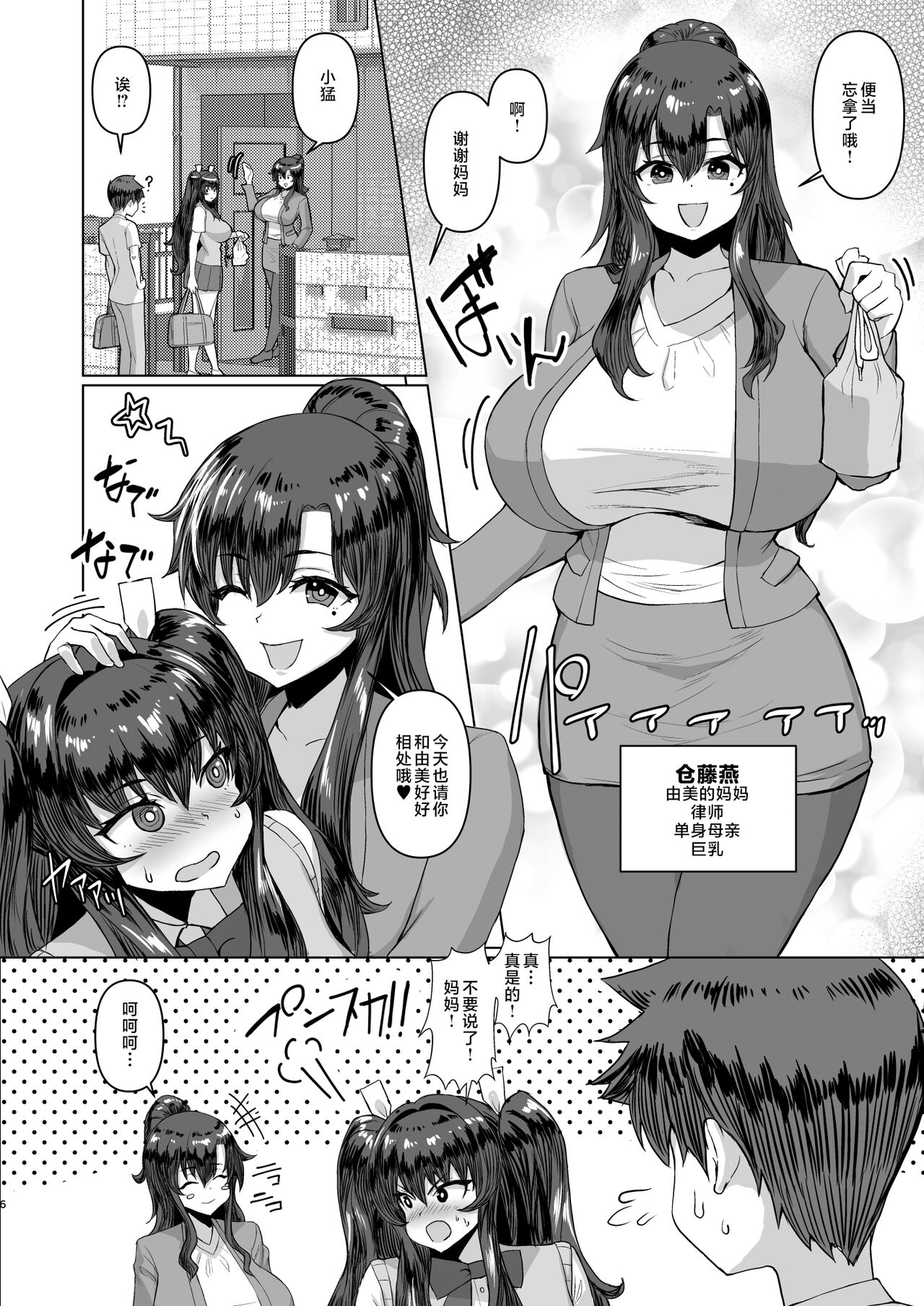 [Saikura Noushu] When my big dick became big, my big breasted childhood friend and her big breasted friends became horny and became a harem! ! 2+mother [Chinese translation] numero di immagine  6
