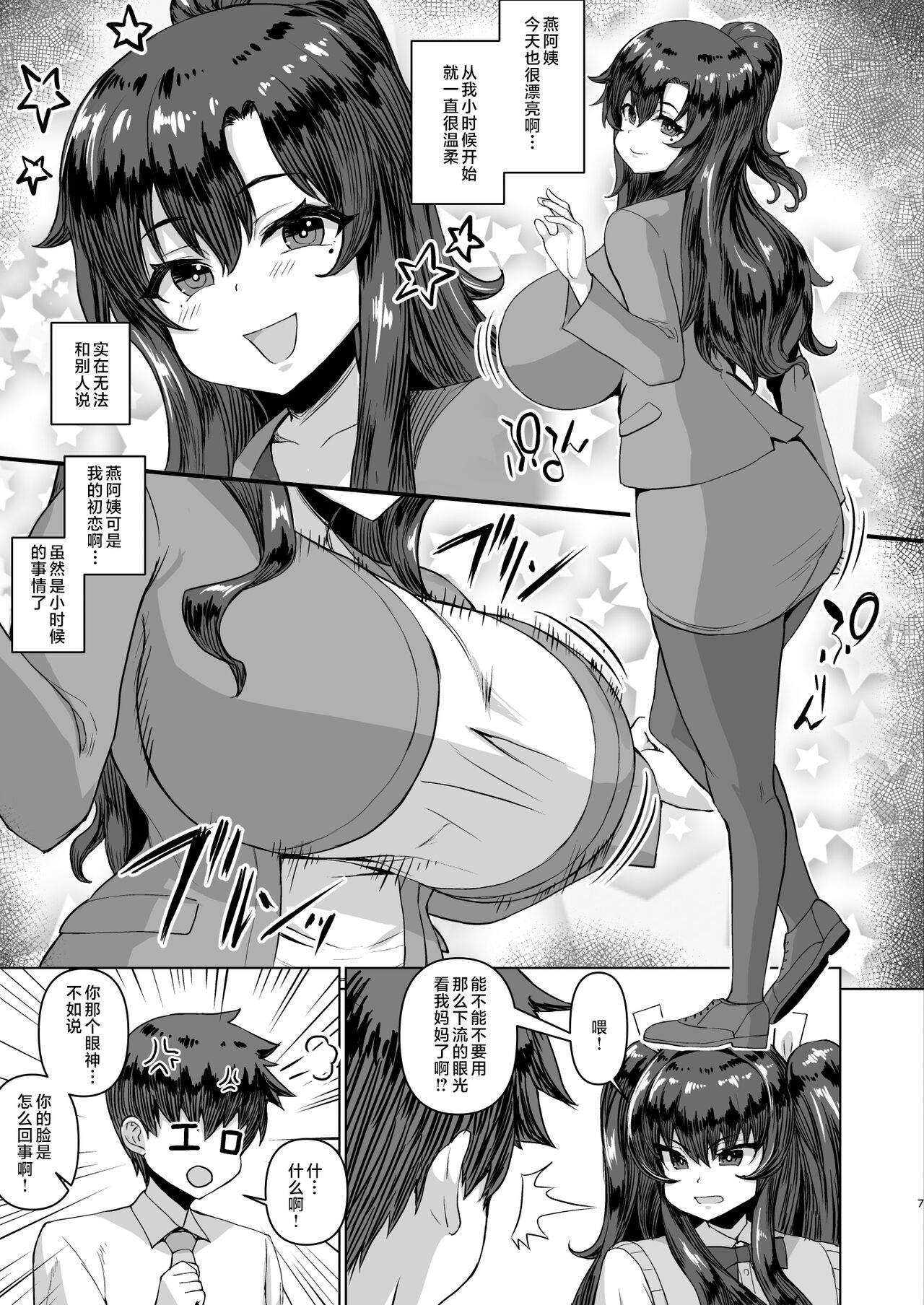 [Saikura Noushu] When my big dick became big, my big breasted childhood friend and her big breasted friends became horny and became a harem! ! 2+mother [Chinese translation] numero di immagine  7