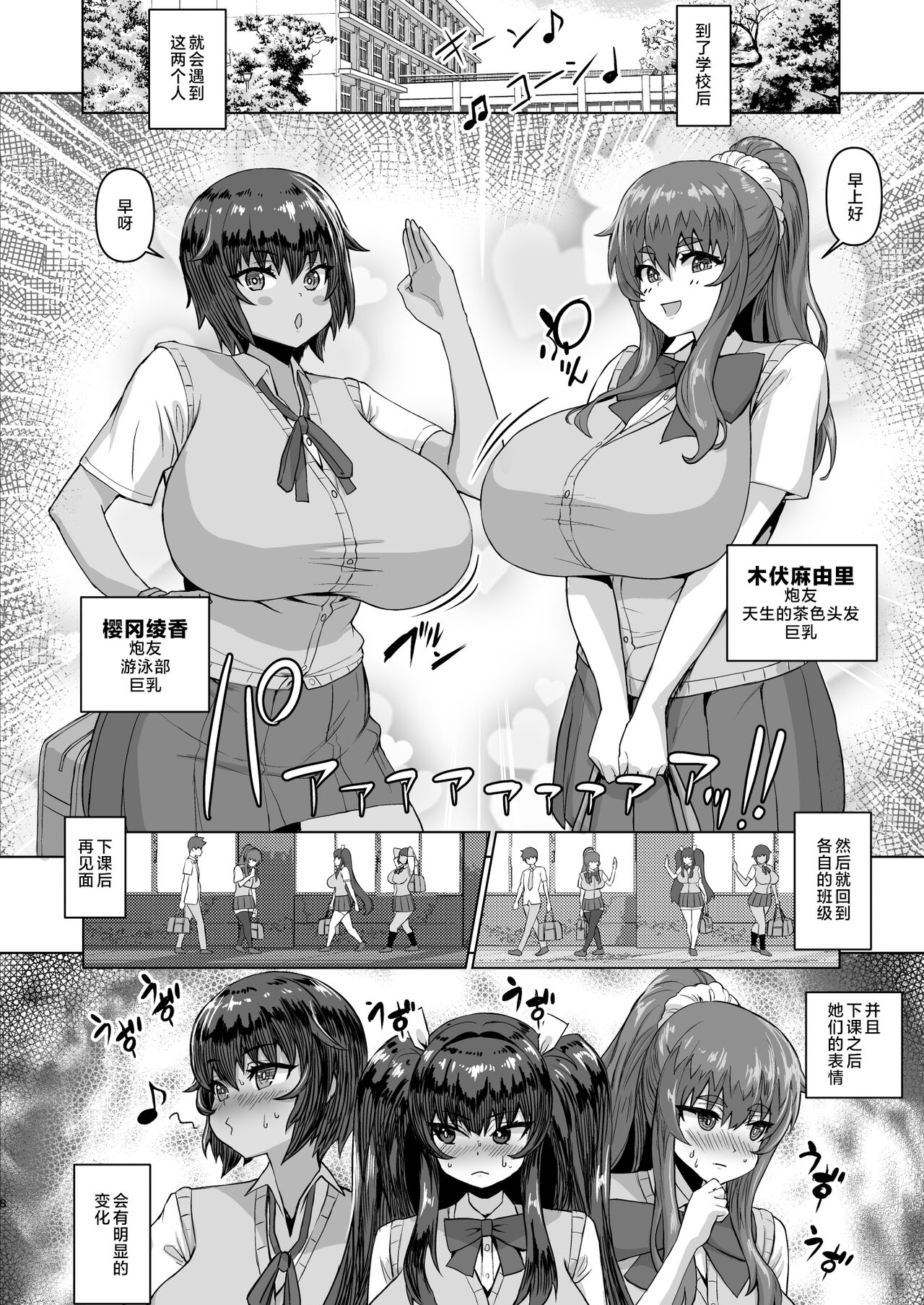 [Saikura Noushu] When my big dick became big, my big breasted childhood friend and her big breasted friends became horny and became a harem! ! 2+mother [Chinese translation] numero di immagine  8