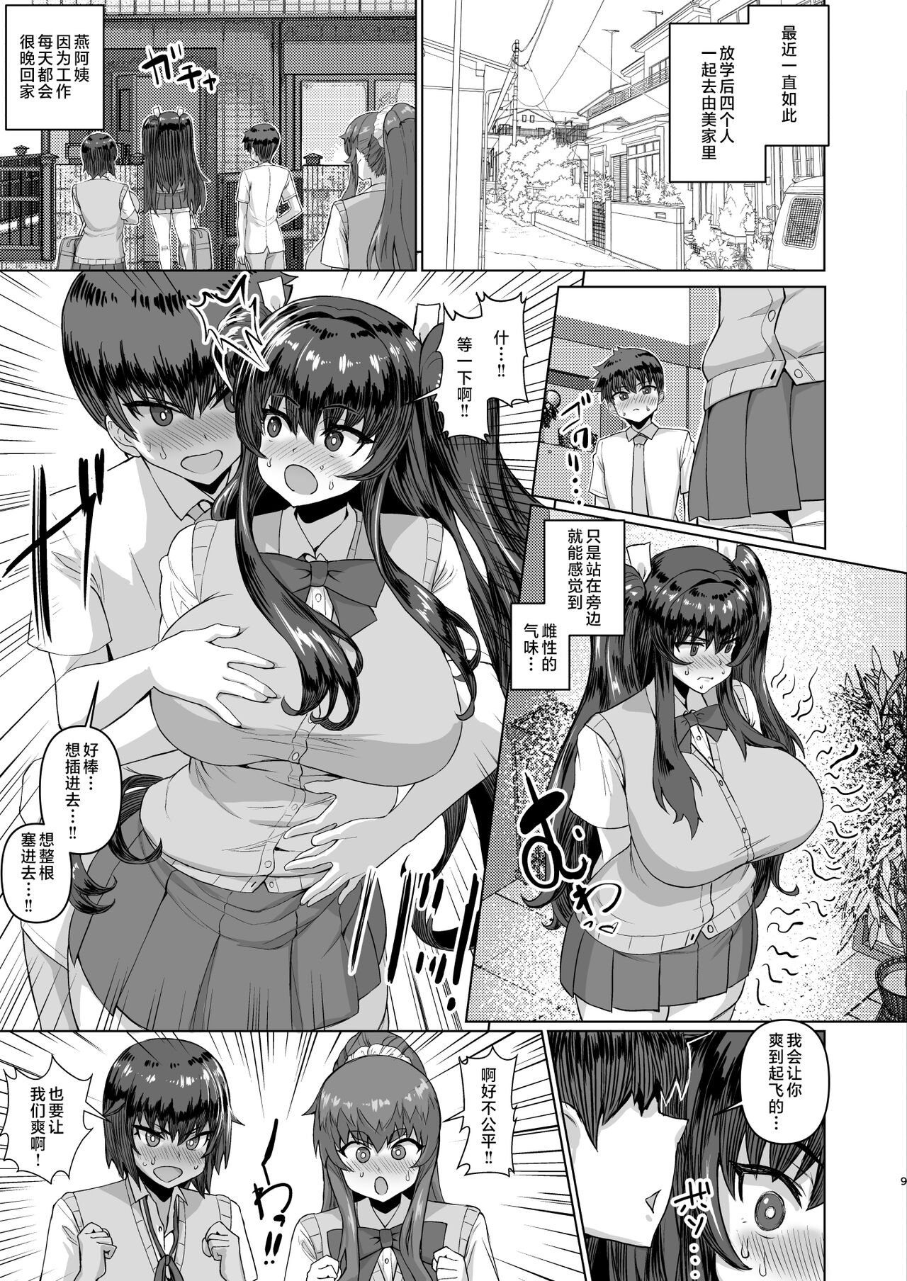 [Saikura Noushu] When my big dick became big, my big breasted childhood friend and her big breasted friends became horny and became a harem! ! 2+mother [Chinese translation] numero di immagine  9