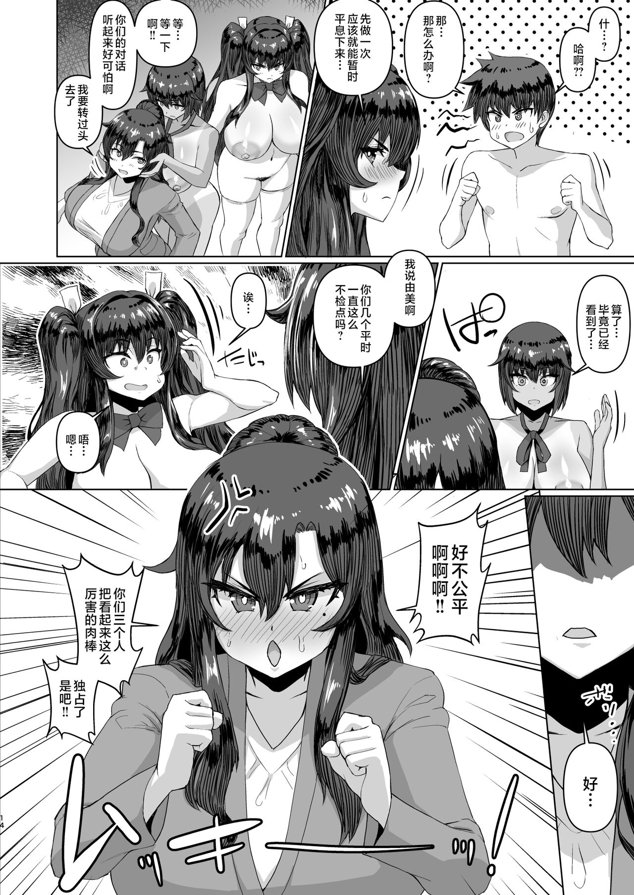 [Saikura Noushu] When my big dick became big, my big breasted childhood friend and her big breasted friends became horny and became a harem! ! 2+mother [Chinese translation] numero di immagine  14