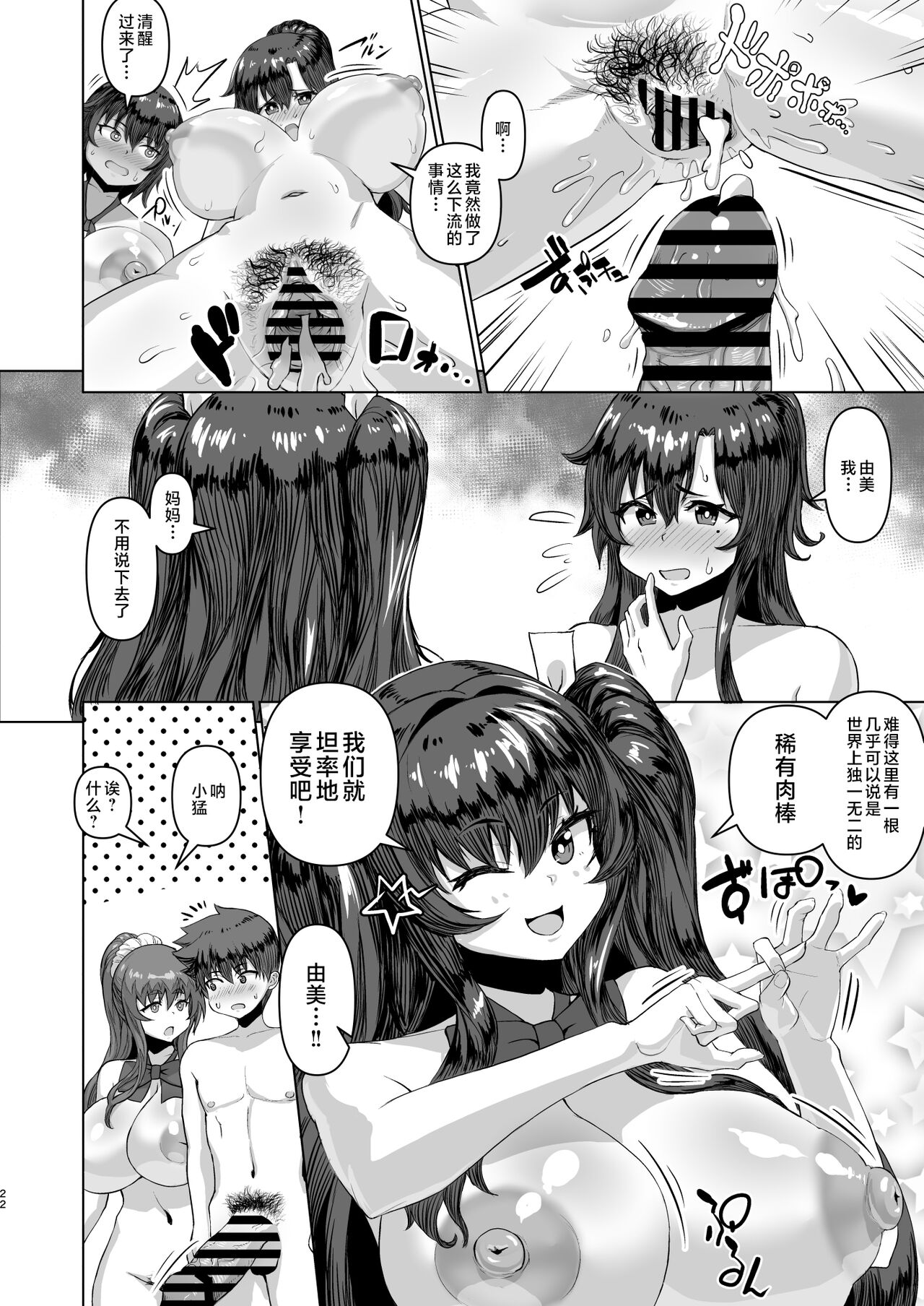 [Saikura Noushu] When my big dick became big, my big breasted childhood friend and her big breasted friends became horny and became a harem! ! 2+mother [Chinese translation] numero di immagine  22