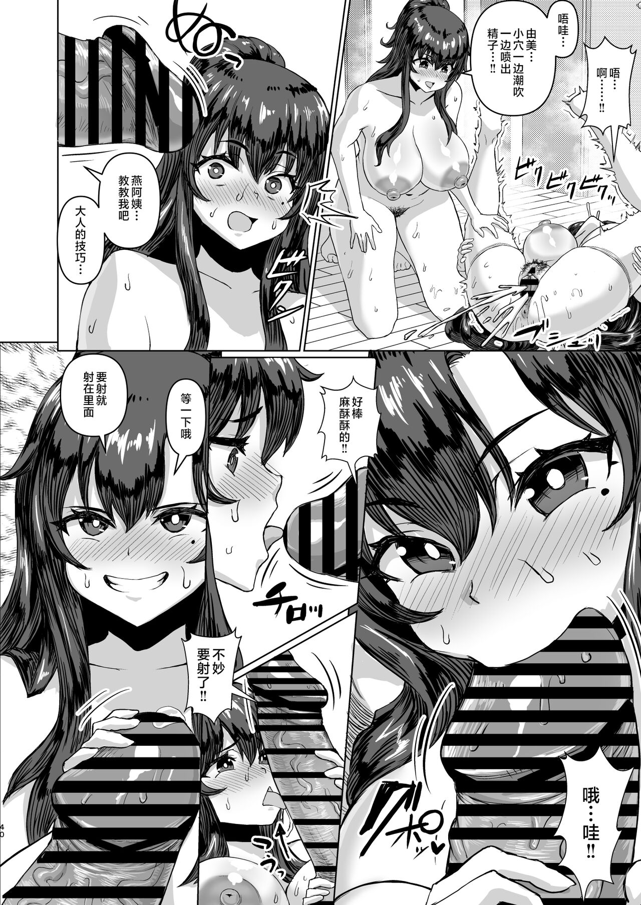 [Saikura Noushu] When my big dick became big, my big breasted childhood friend and her big breasted friends became horny and became a harem! ! 2+mother [Chinese translation] numero di immagine  40