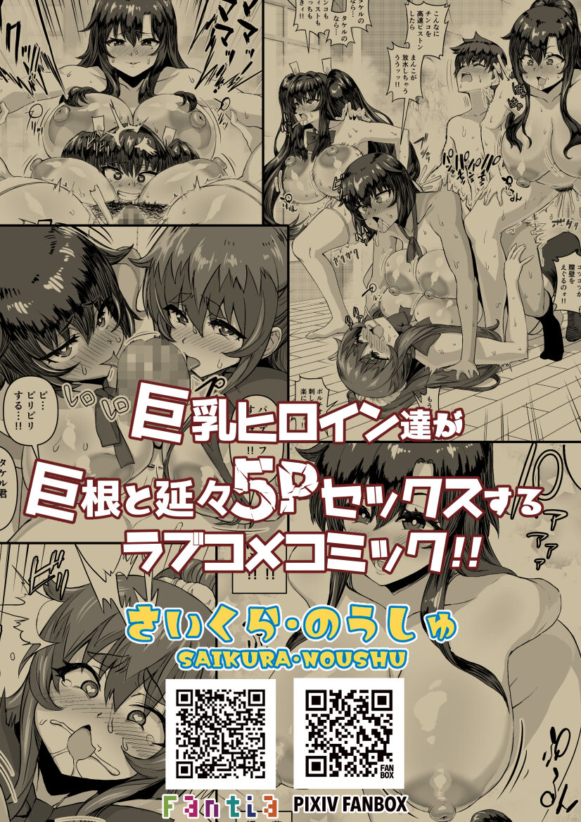 [Saikura Noushu] When my big dick became big, my big breasted childhood friend and her big breasted friends became horny and became a harem! ! 2+mother [Chinese translation] numero di immagine  68