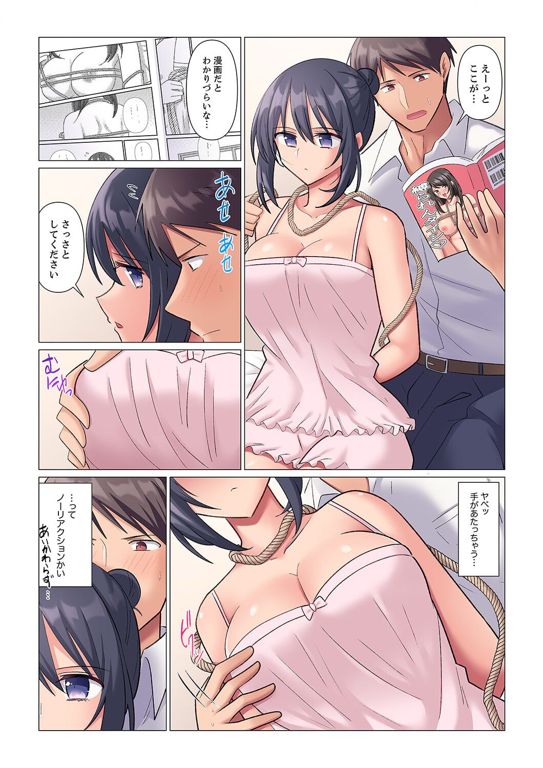 [七草天音] 隙なし女上司、挿れられ中。～意地でも絶頂を認めない耐久SEX 1-8 image number 65