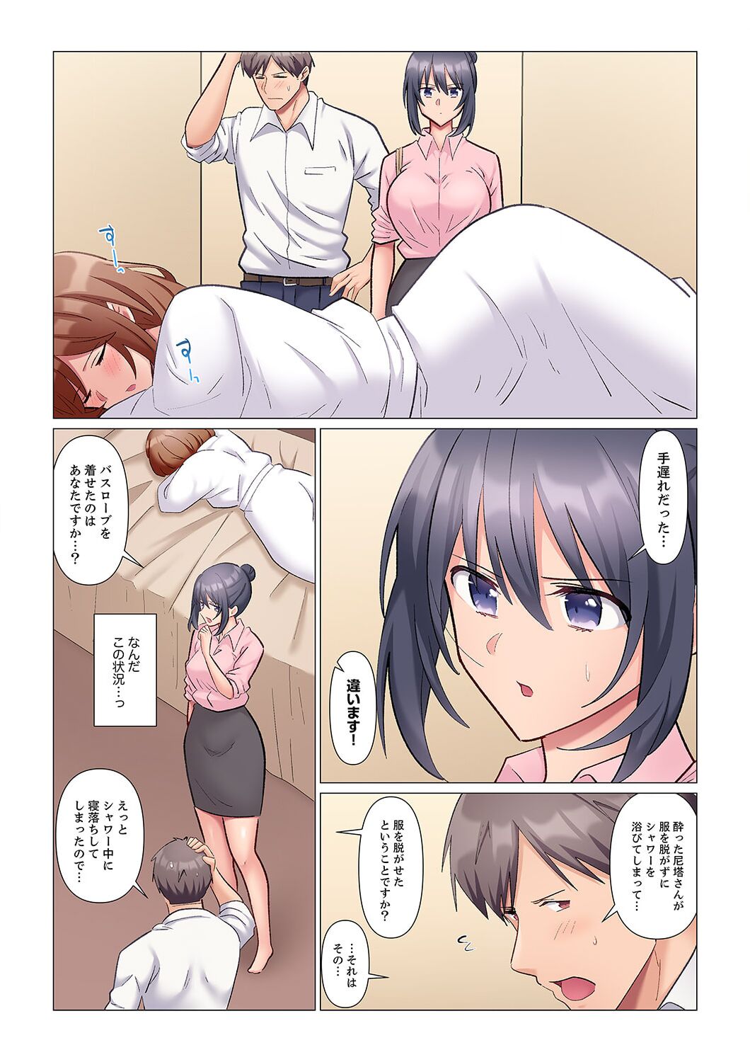 [七草天音] 隙なし女上司、挿れられ中。～意地でも絶頂を認めない耐久SEX 1-8 image number 189